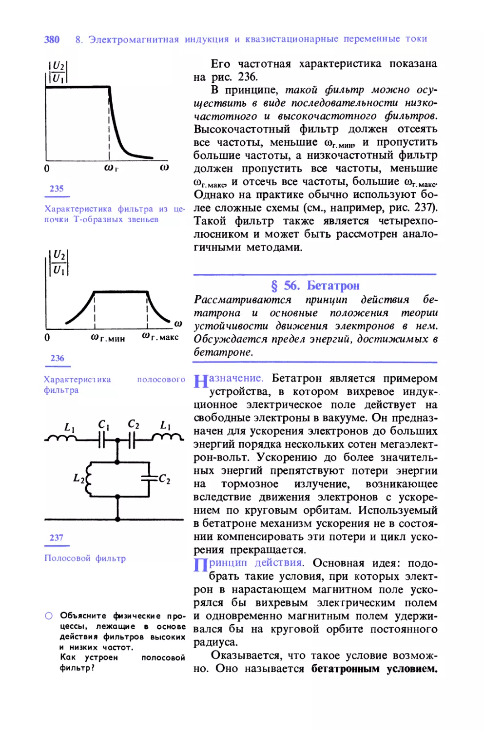 § 56. Бетатрон