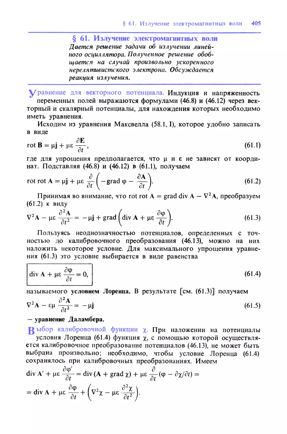 § 61. Излучение электромагнитных волн