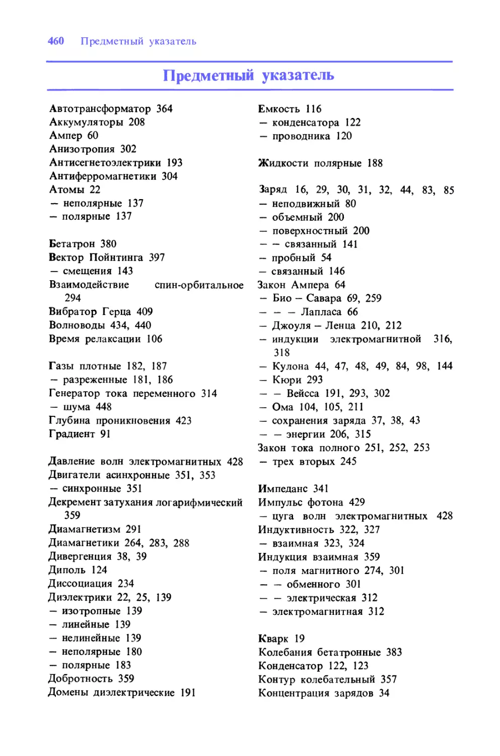 Предметный указатель