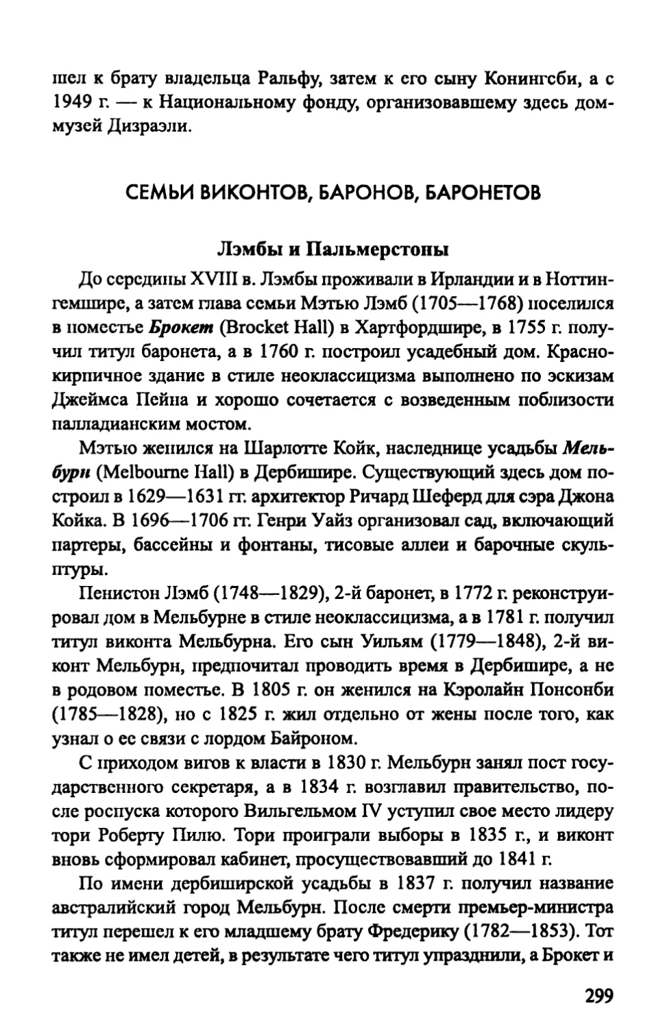 Семьи виконтов, баронов, баронетов