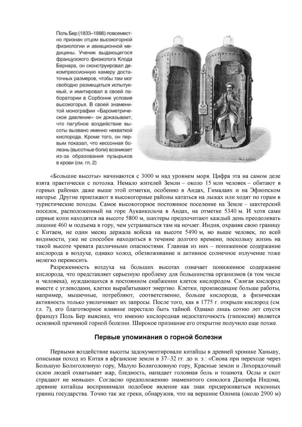 Первые упоминания о горной болезни