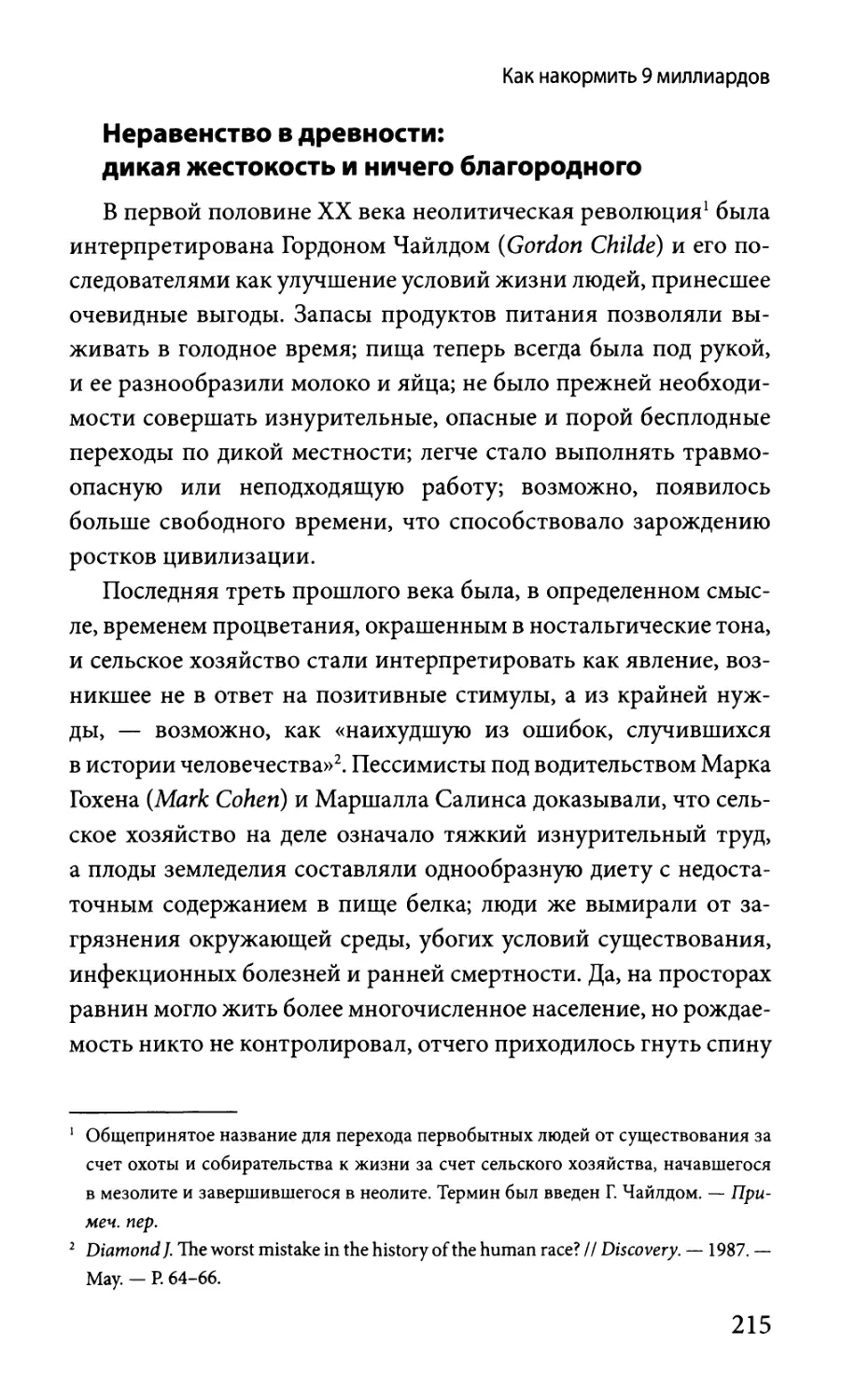 Неравенство в древности: дикая жестокость и ничего благородного