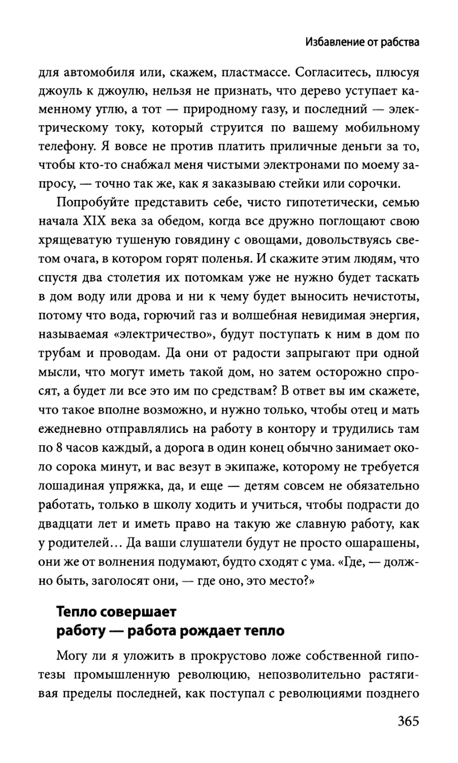 Тепло совершает работу — работа рождает тепло