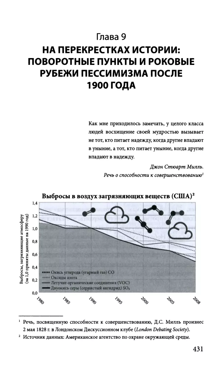 Глава 9. На перекрестках истории: поворотные пункты и роковые рубежи пессимизма после 1900 года