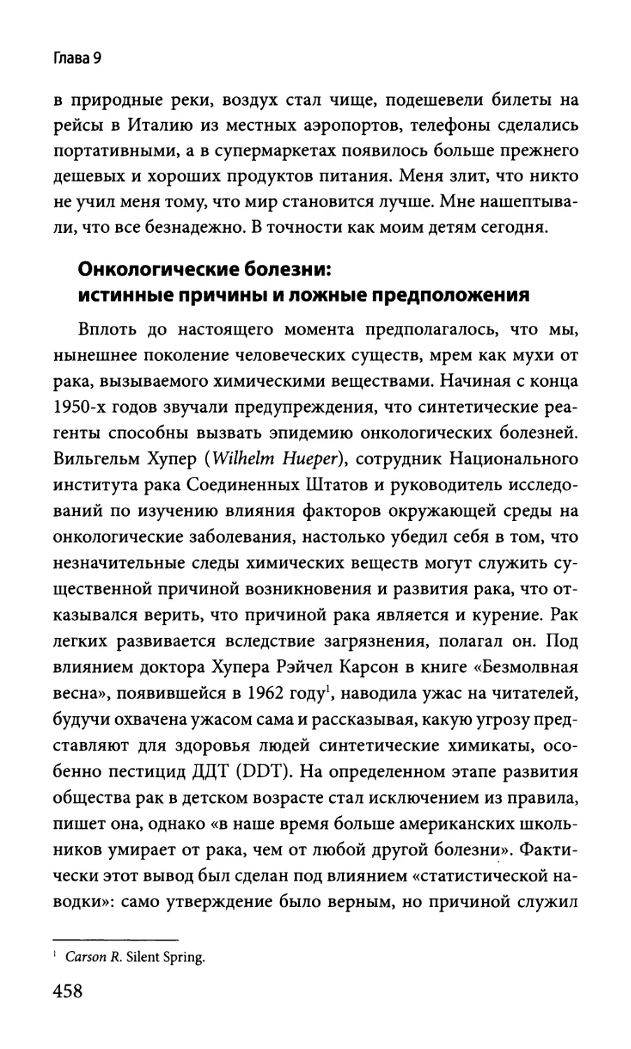 Онкологические болезни: истинные причины и ложные предположения