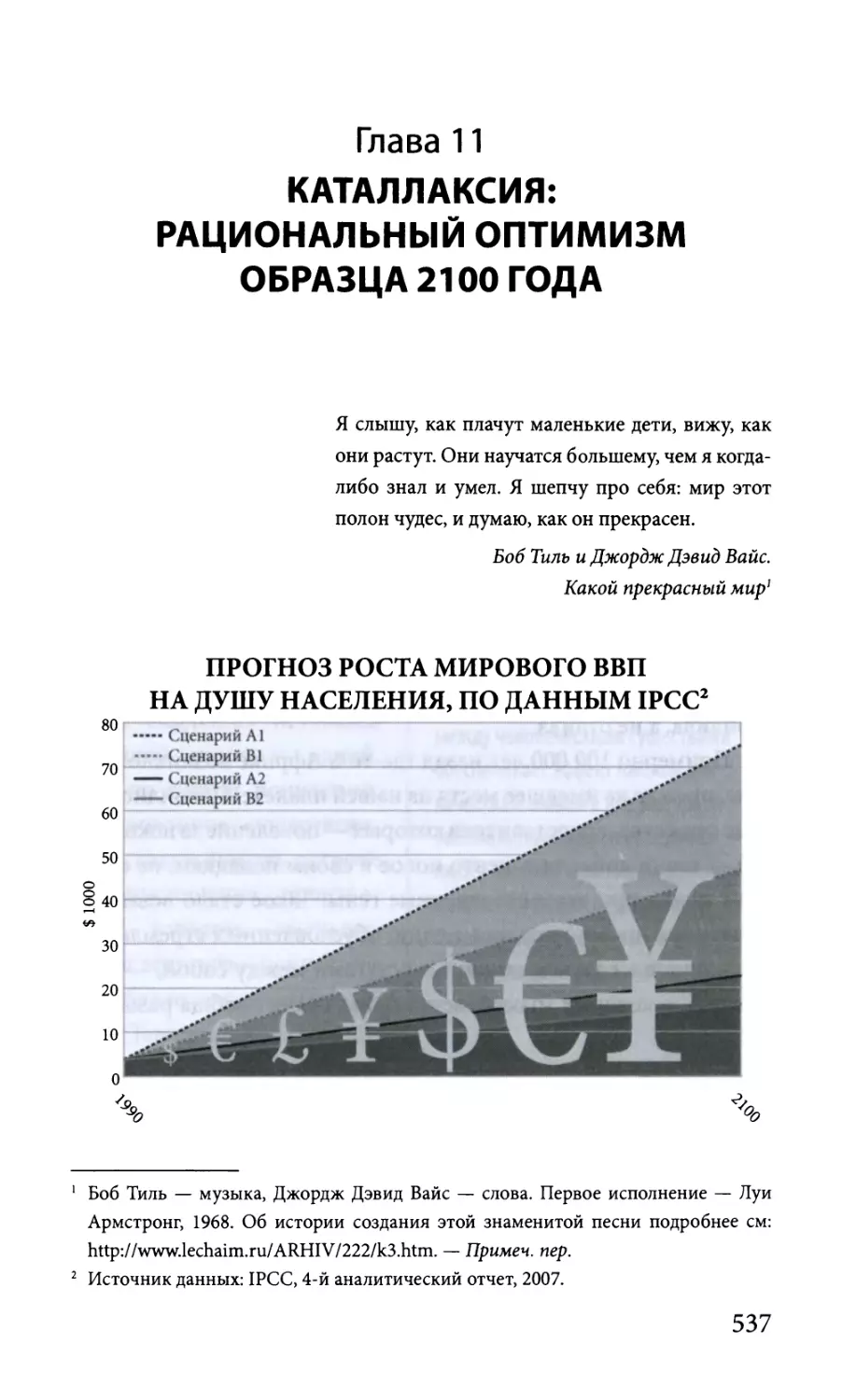 Глава 11. Каталлаксия: рациональный оптимизм образца 2100 года