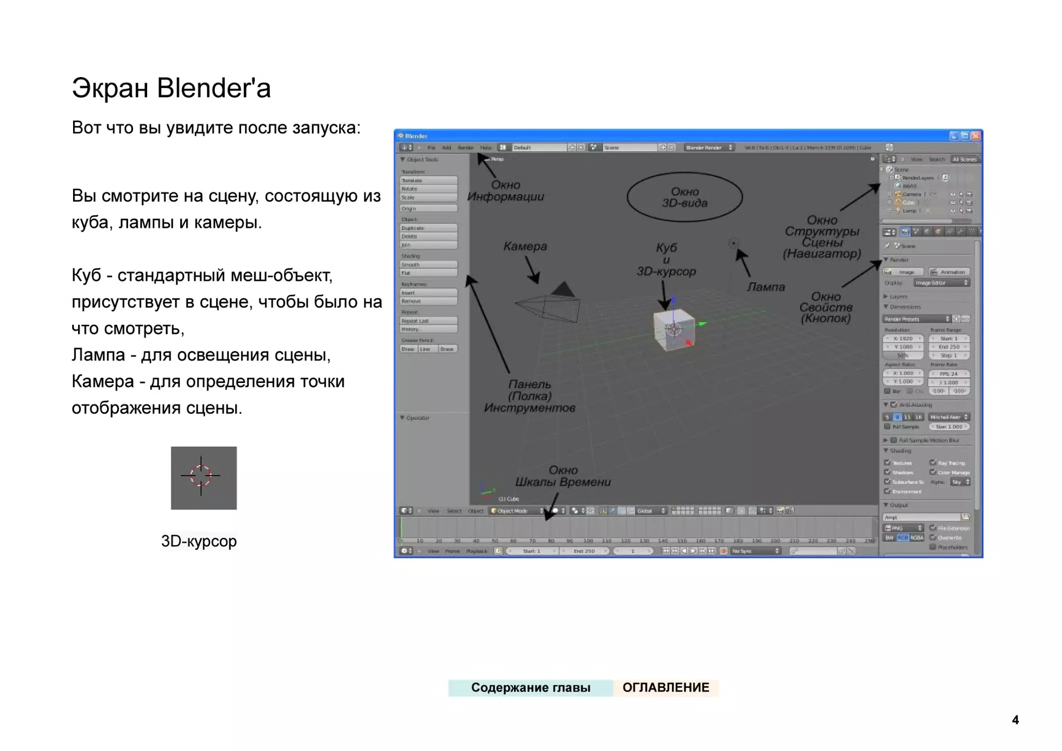 Экран Blender'a