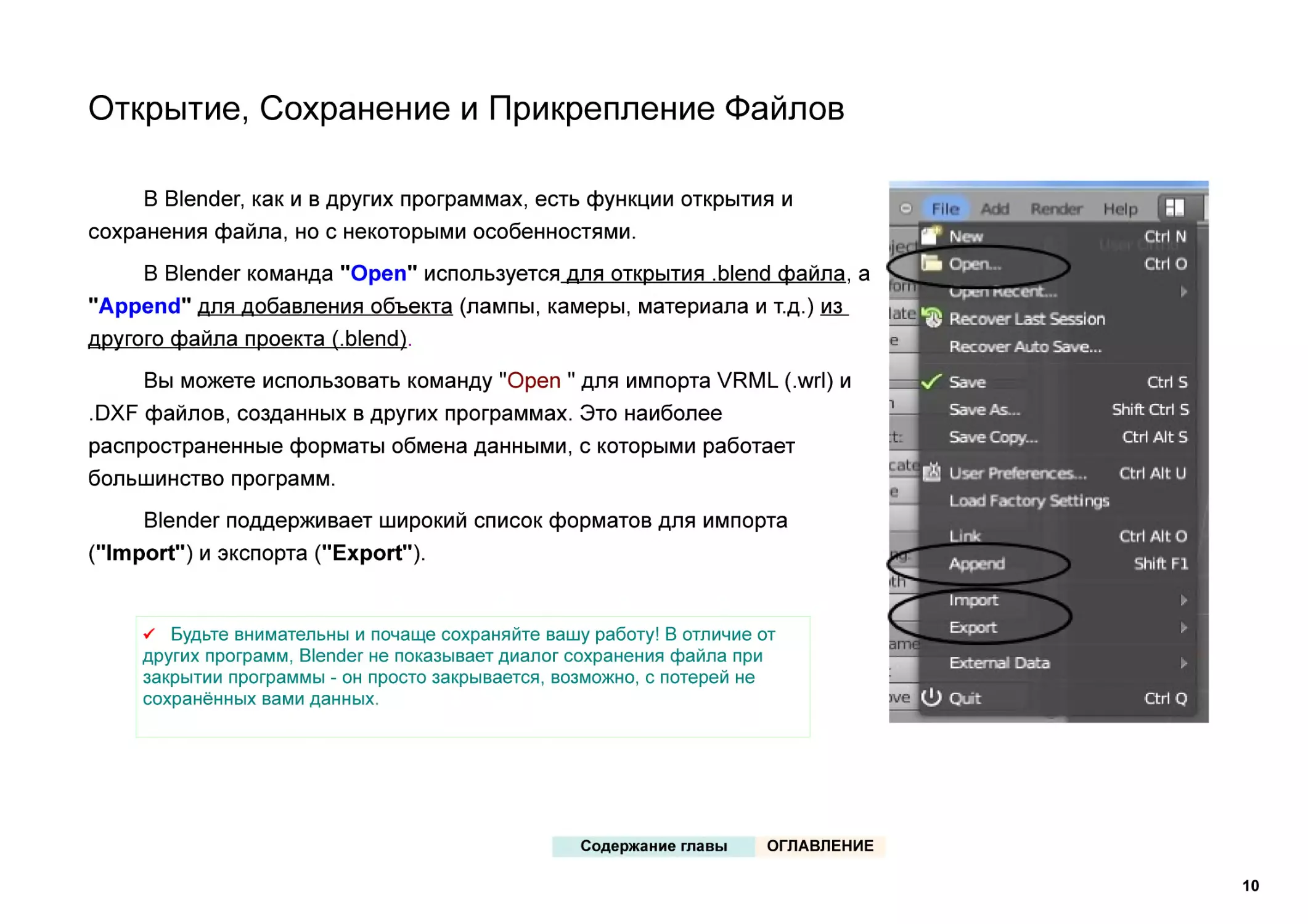 Открытие, Сохранение и Прикрепление Файлов