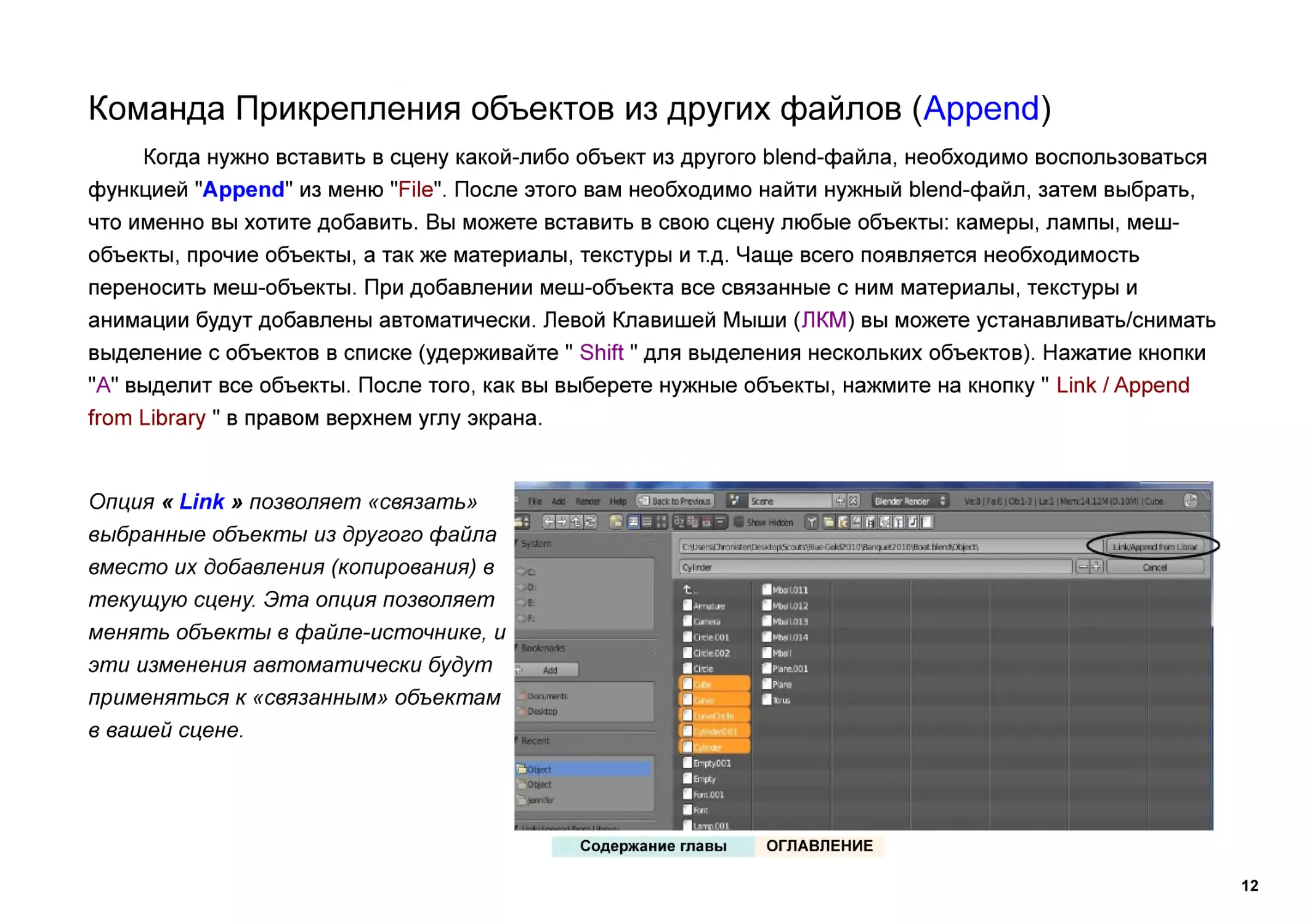 Команда Прикрепления объектов из других файлов (Append)