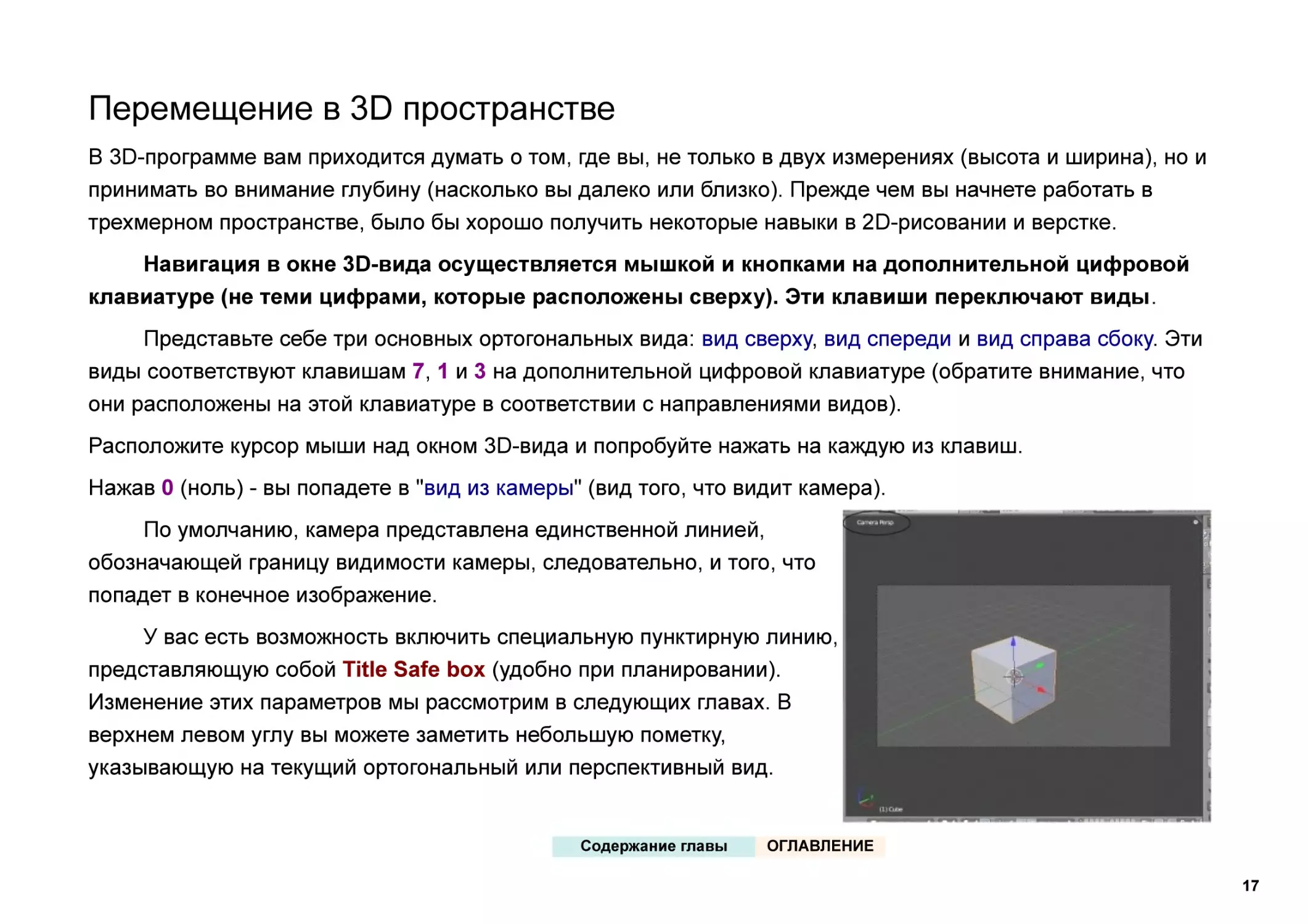 Перемещение в 3D пространстве