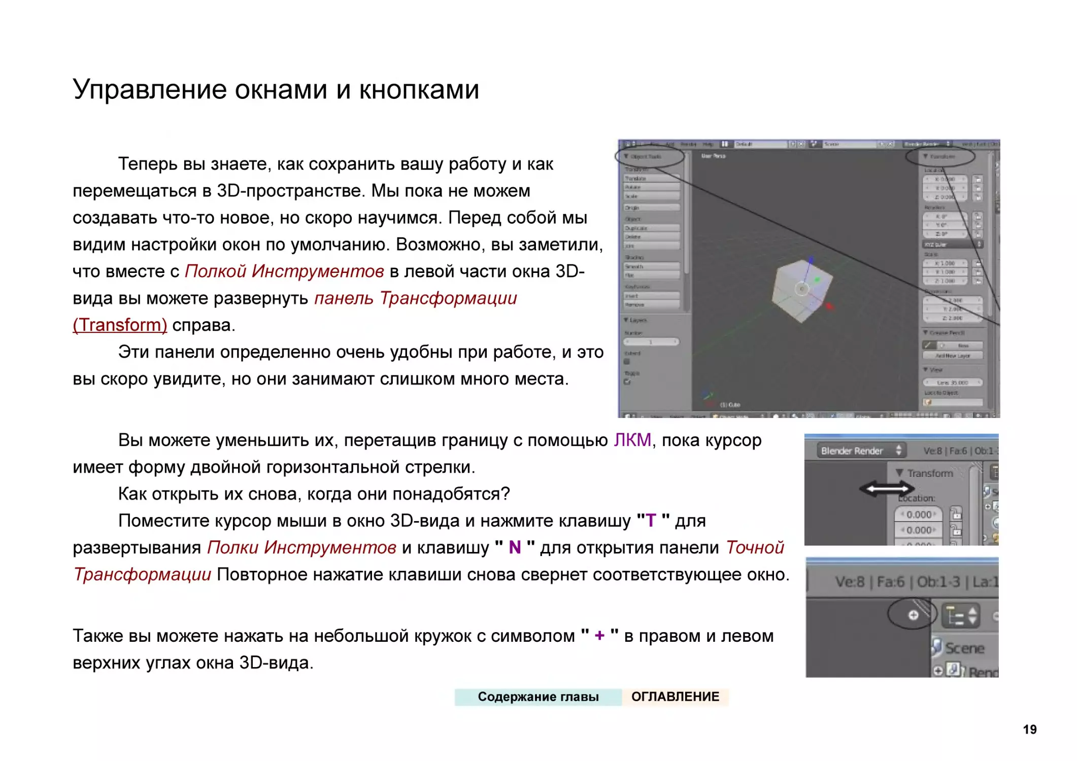 Управление окнами и кнопками