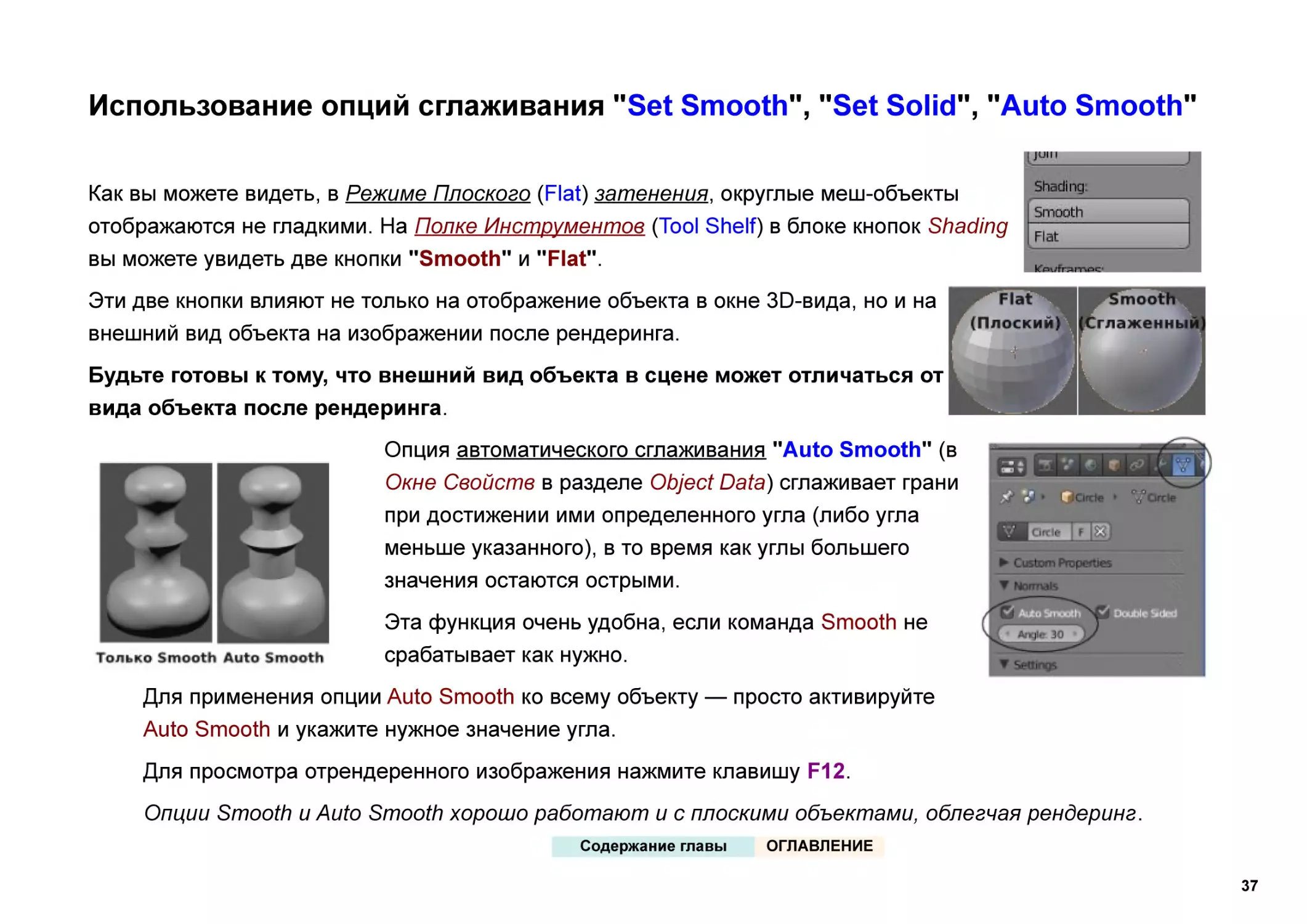 Использование опций сглаживания "Set Smooth", "Set Solid", "Auto Smooth"