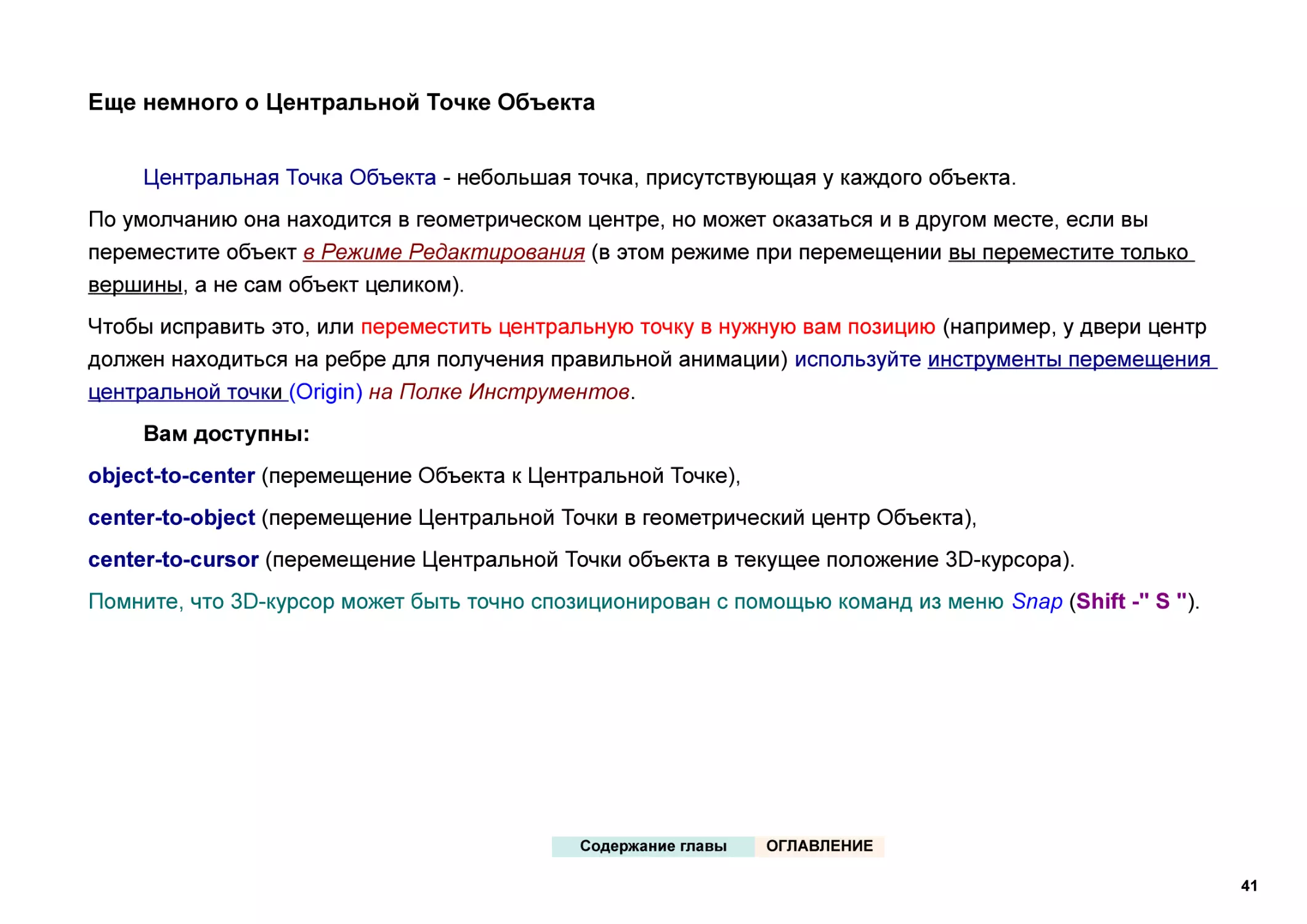 Еще немного о Центральной Точке Объекта