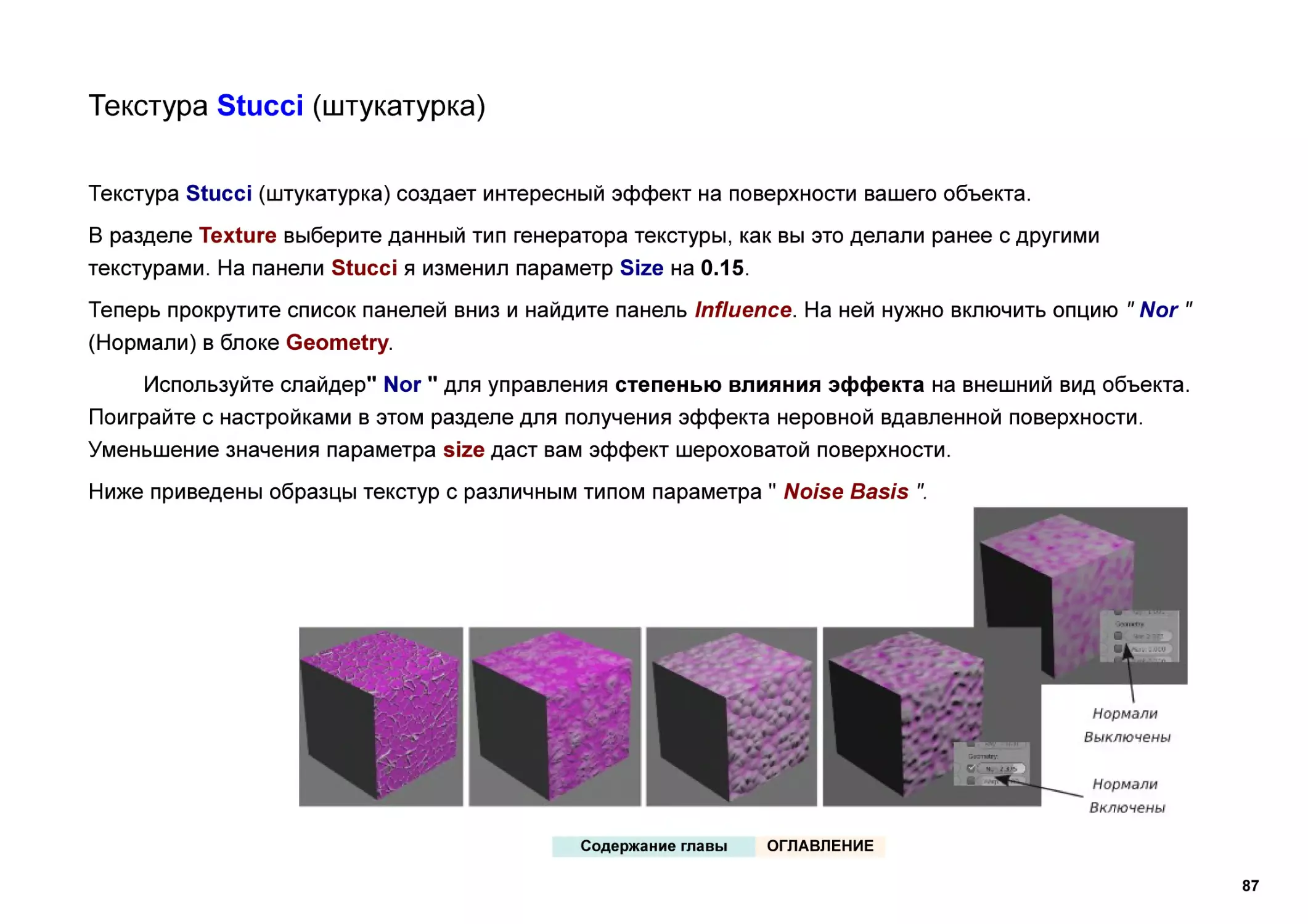 Текстура Stucci (штукатурка)