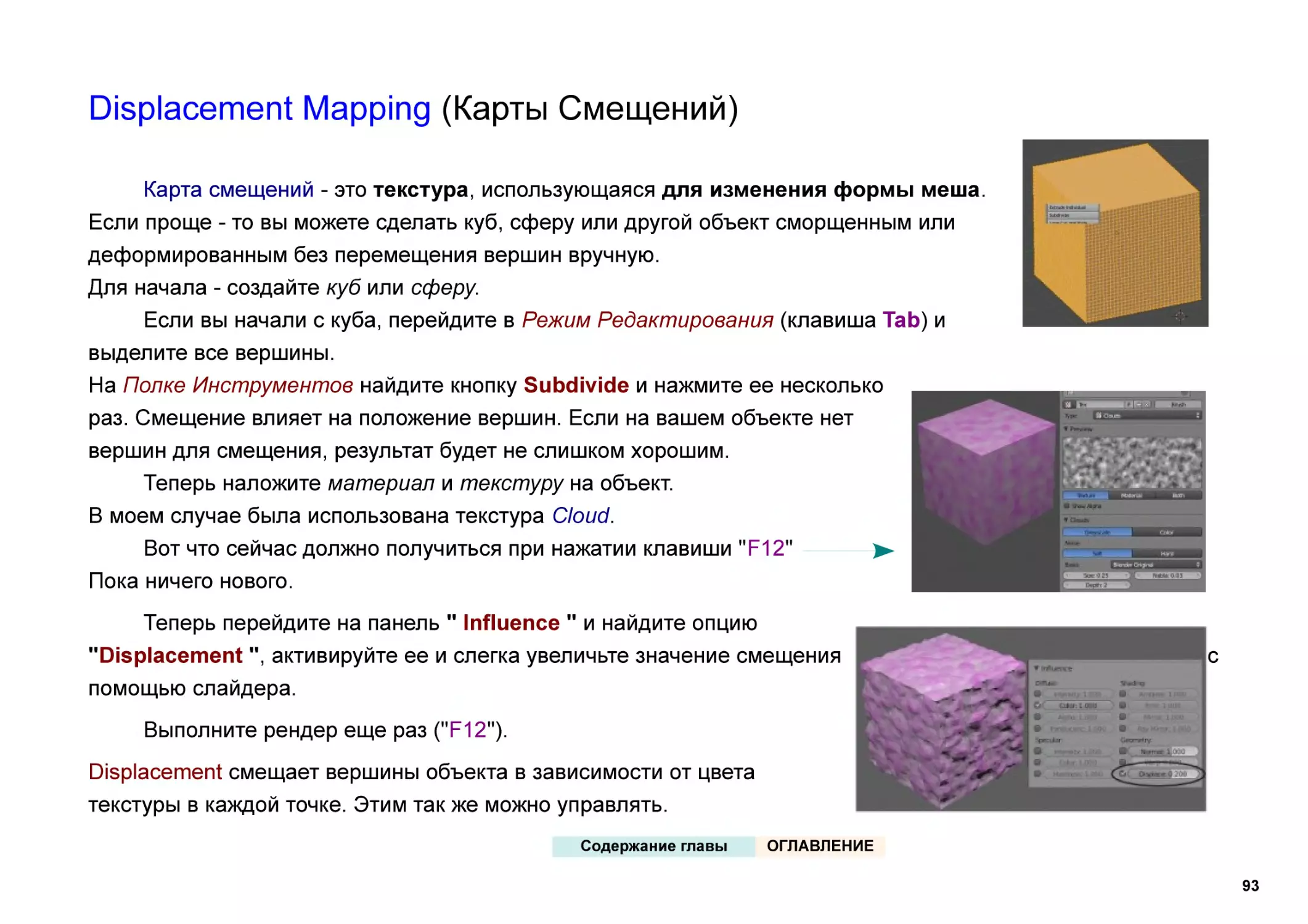 Displacement Mapping (Карты Смещений)