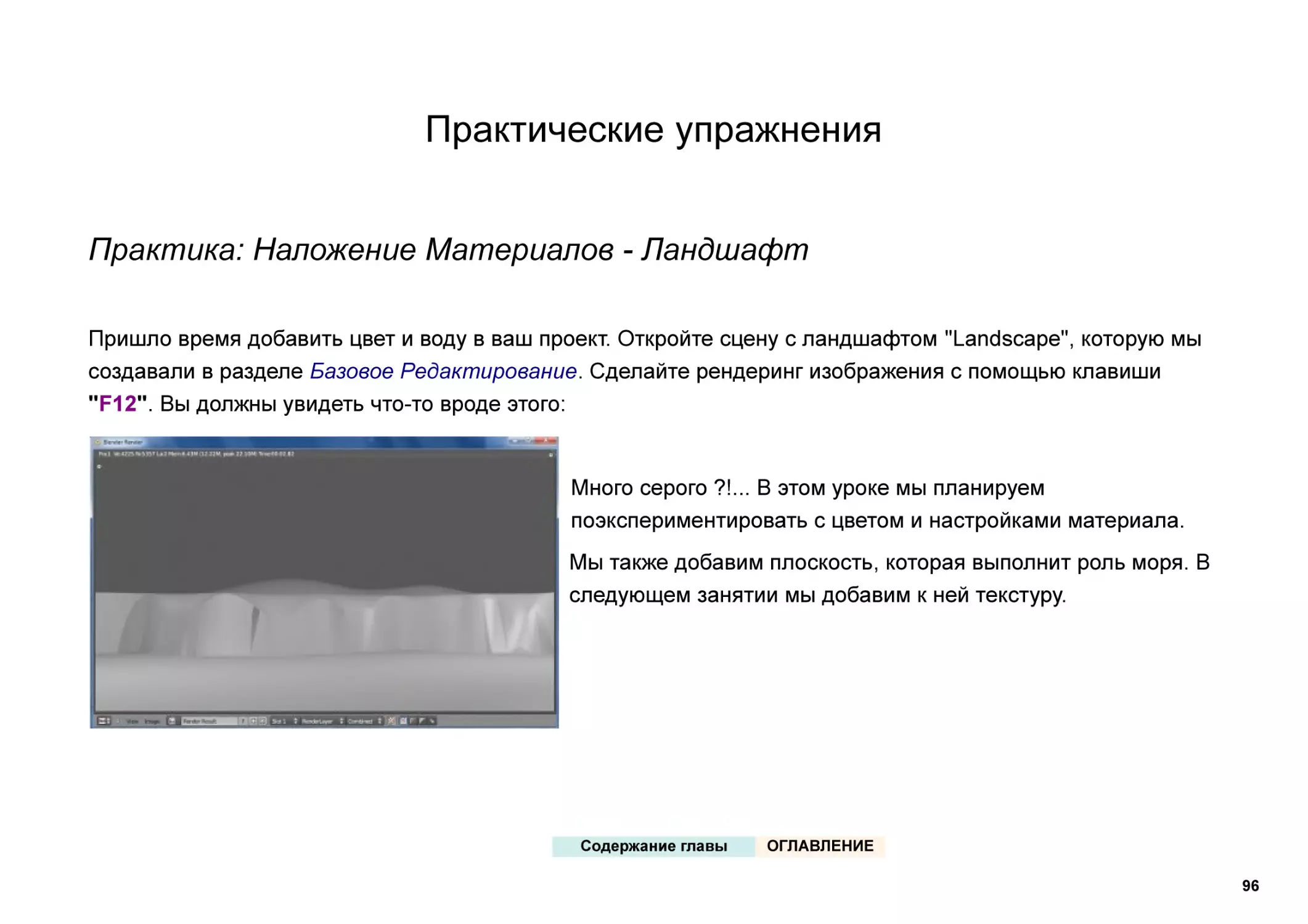 Практические упражнения
Практика