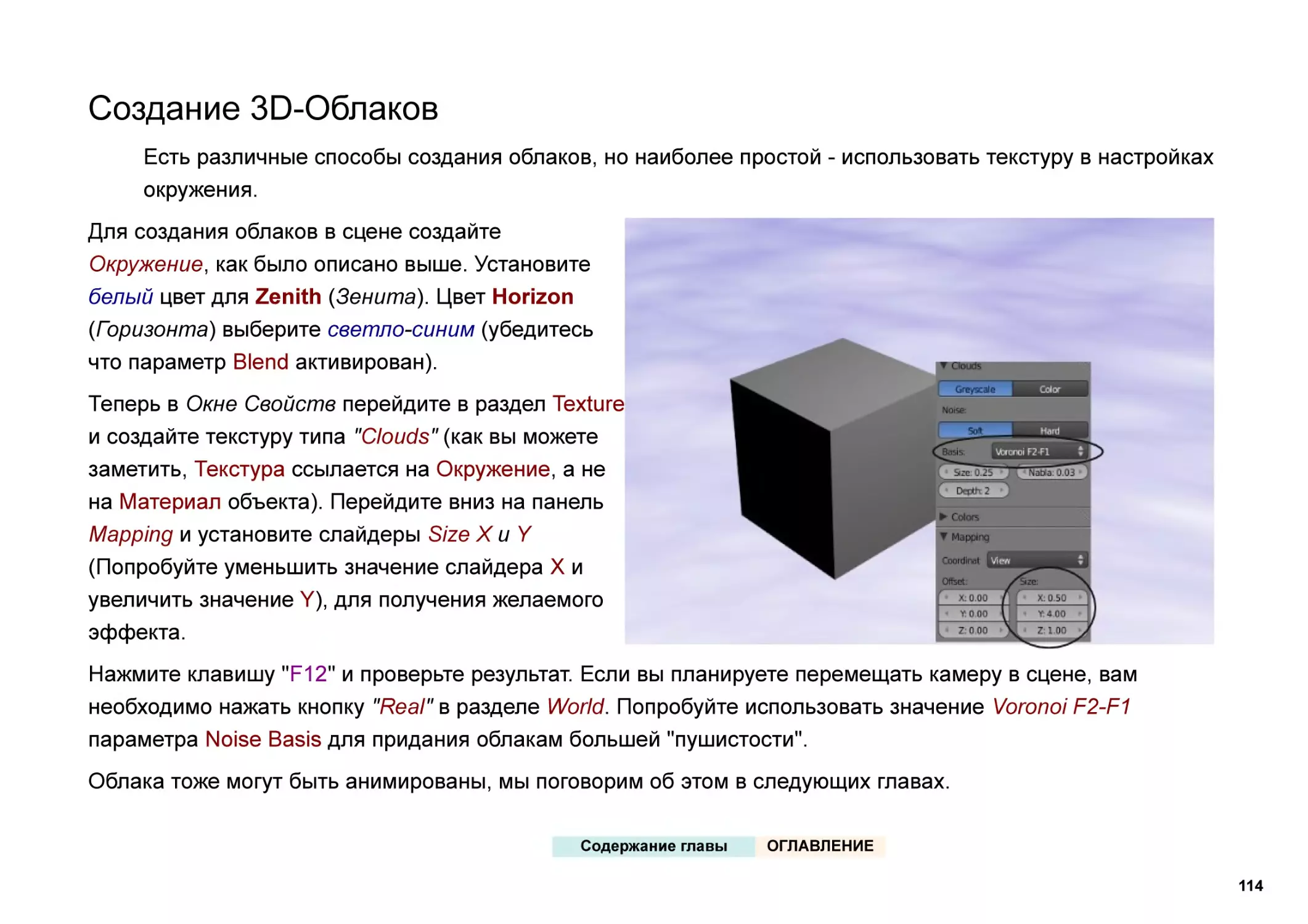 Создание 3D-Облаков