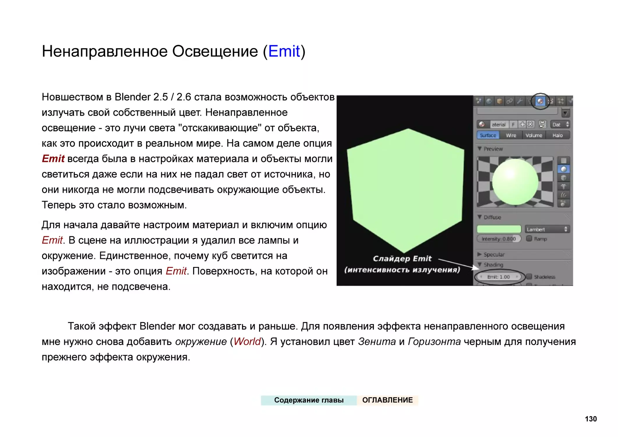 Ненаправленное Освещение (Emit)