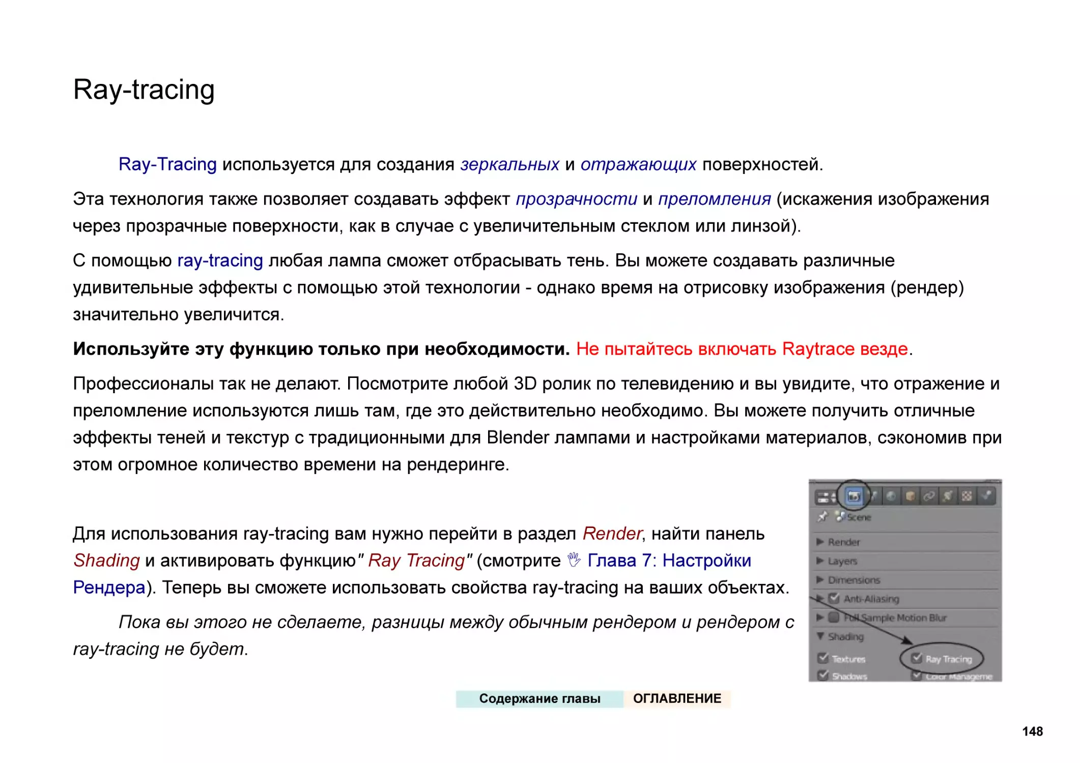 Ray-tracing