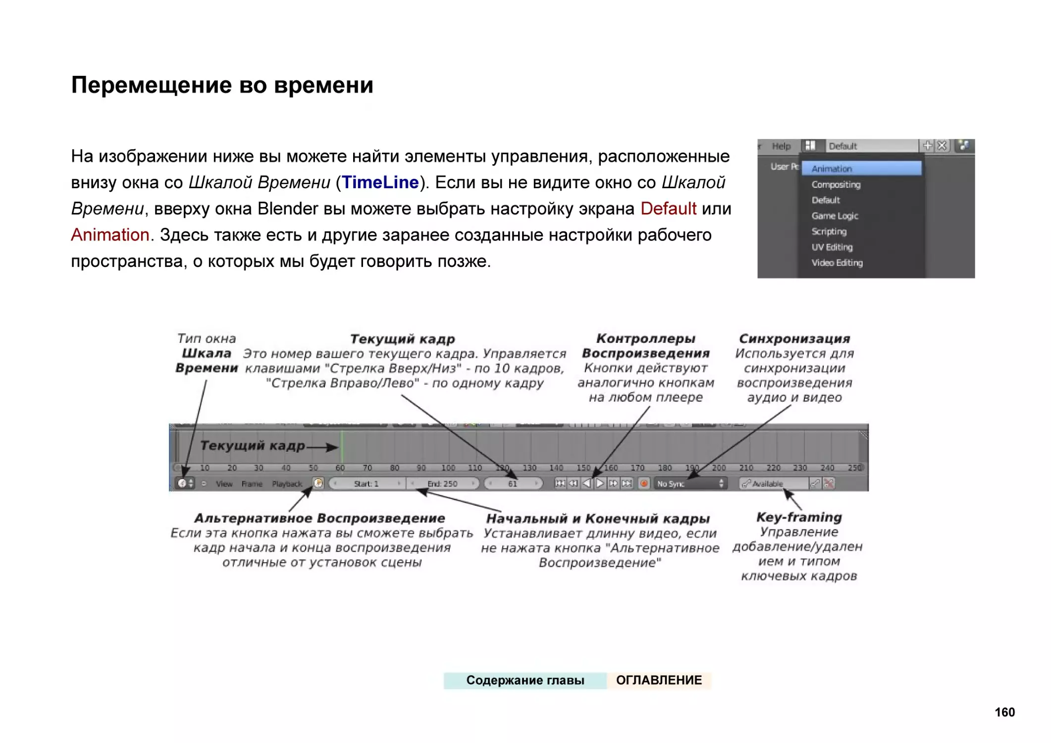 Перемещение во времени