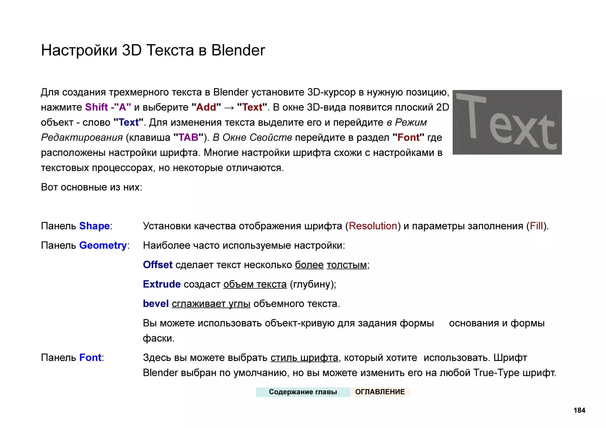 Настройки 3D Текста в Blender