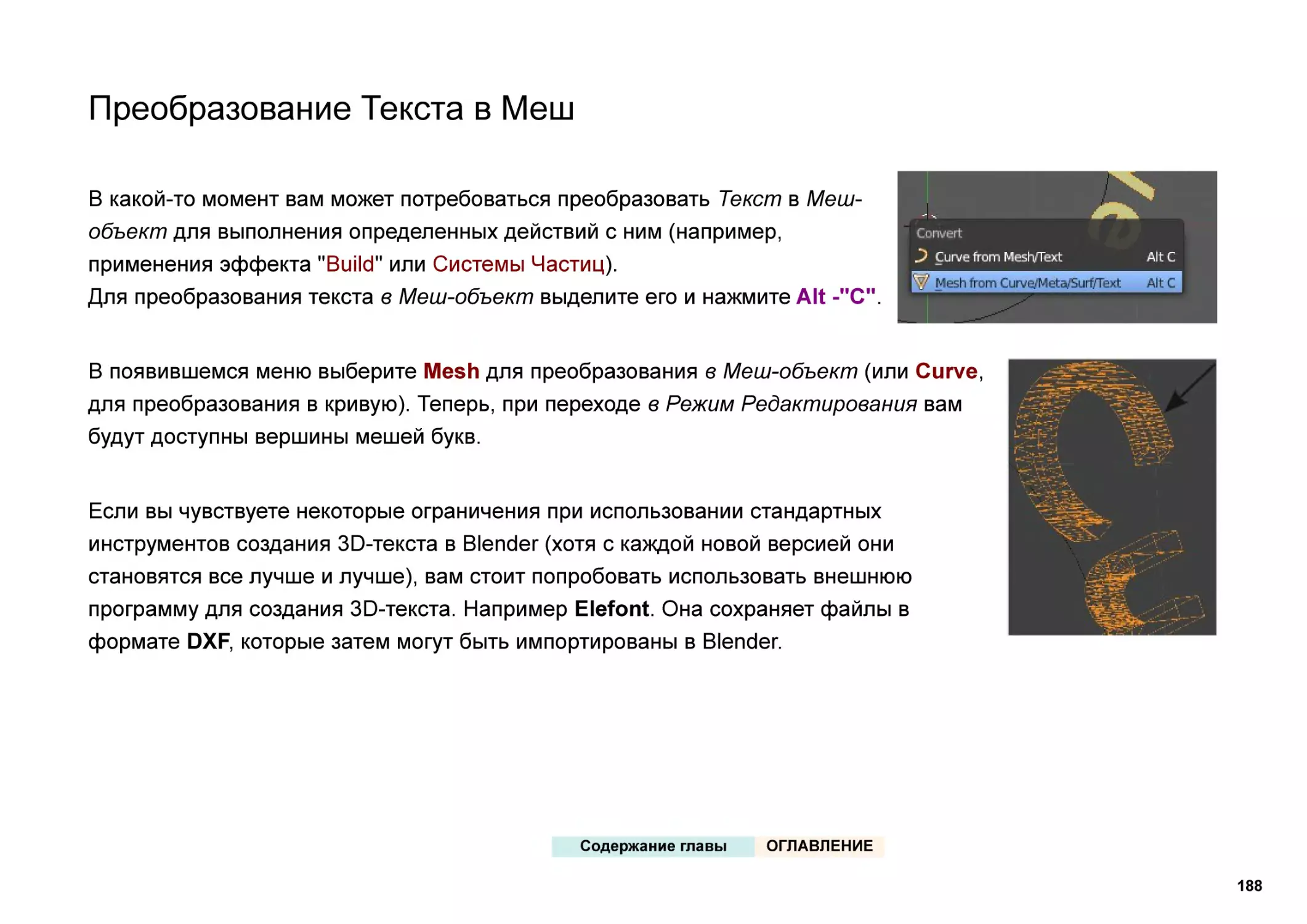 Преобразование Текста в Меш