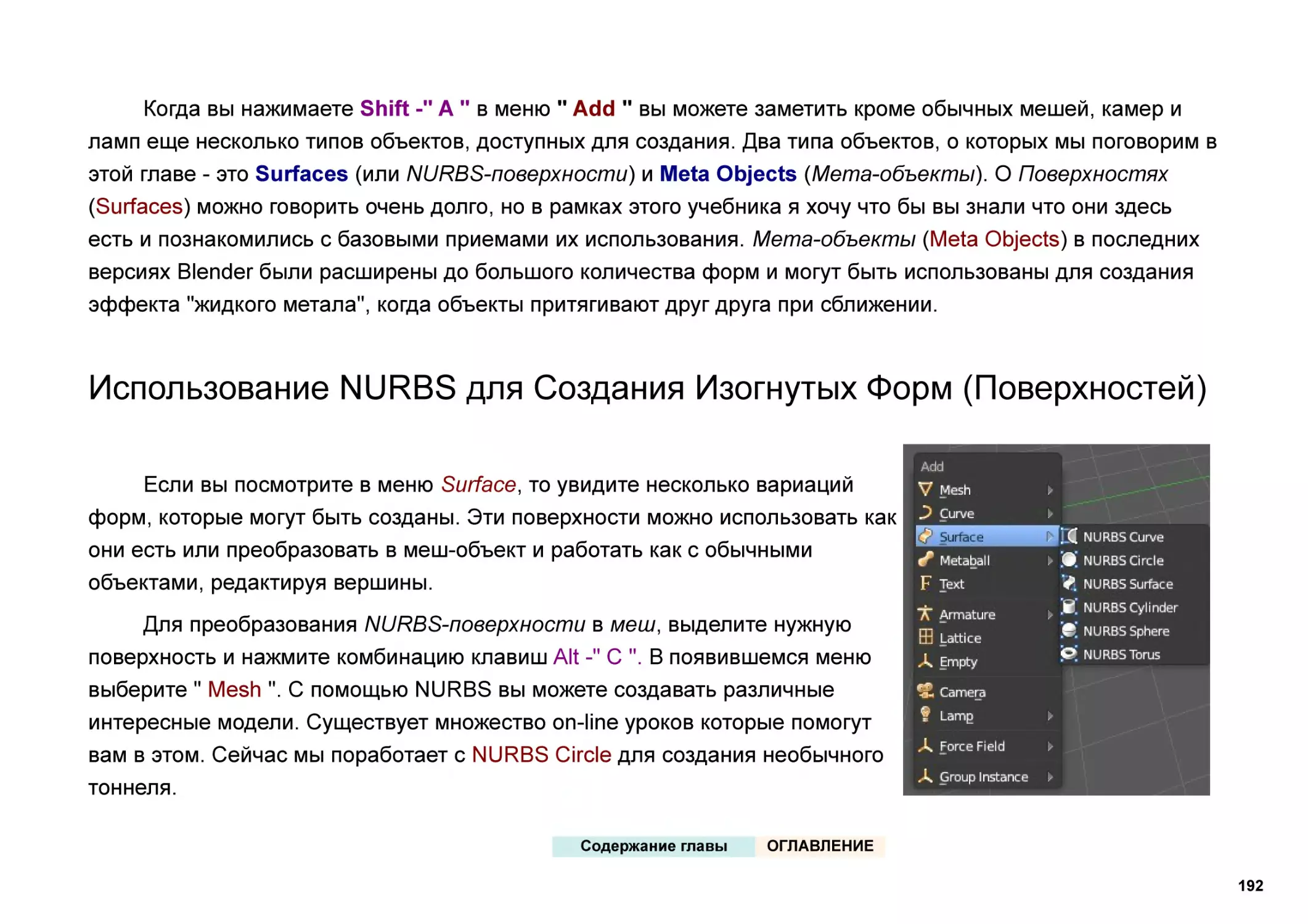 Использование NURBS для Создания Изогнутых Форм (Поверхностей)