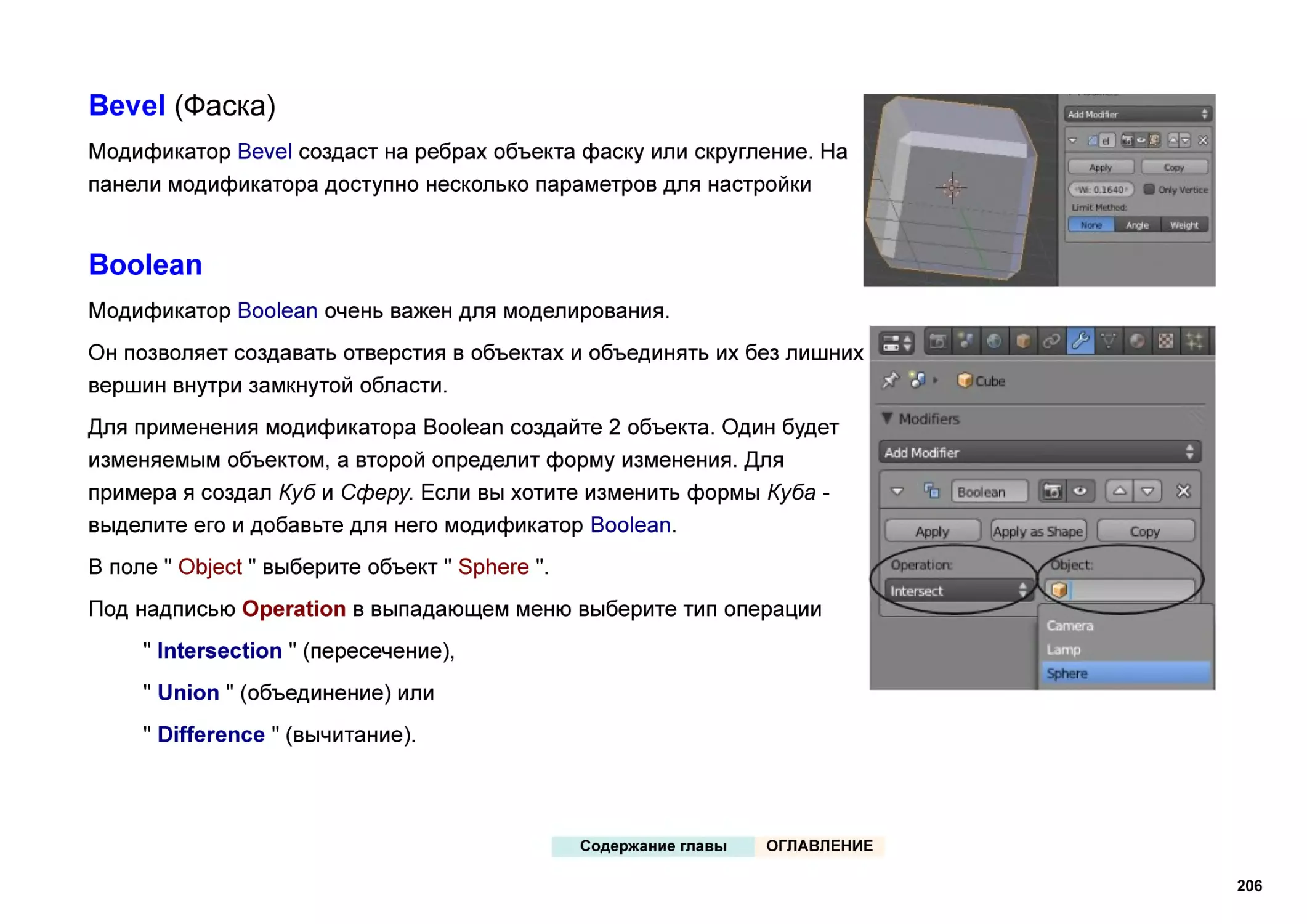 Bevel (Фаска)
Boolean