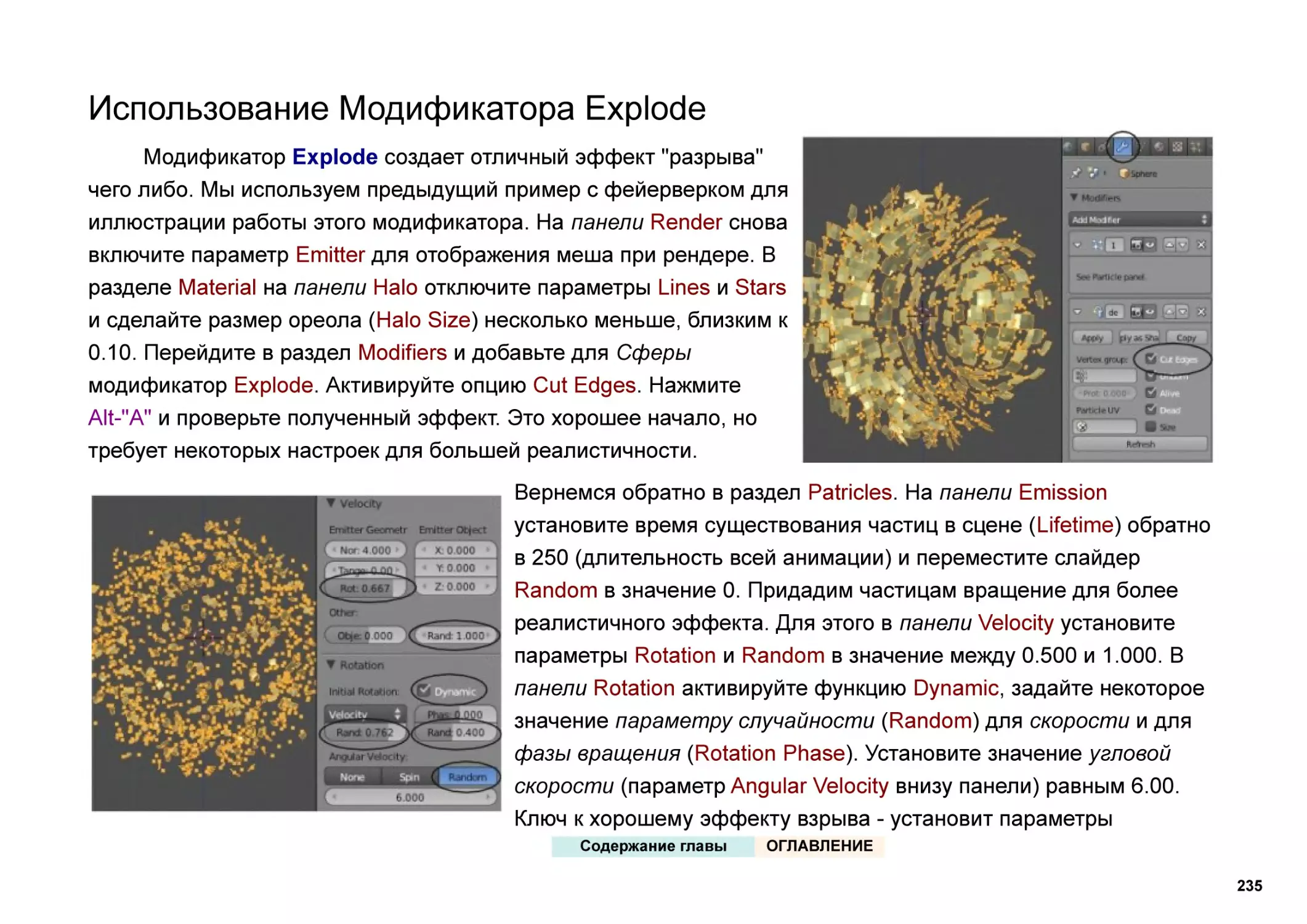 Использование Модификатора Explode