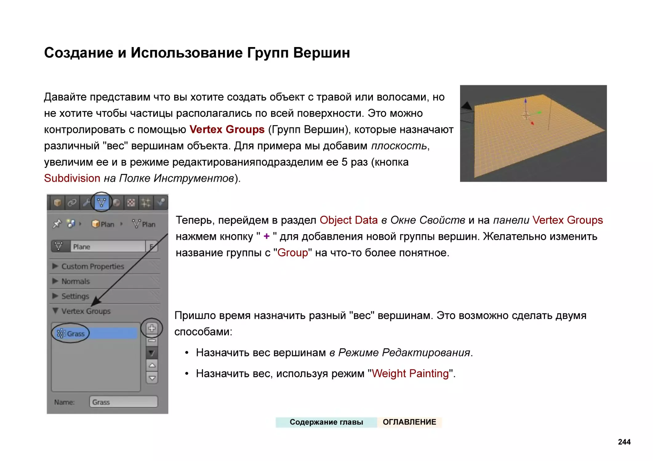 Создание и Использование Групп Вершин