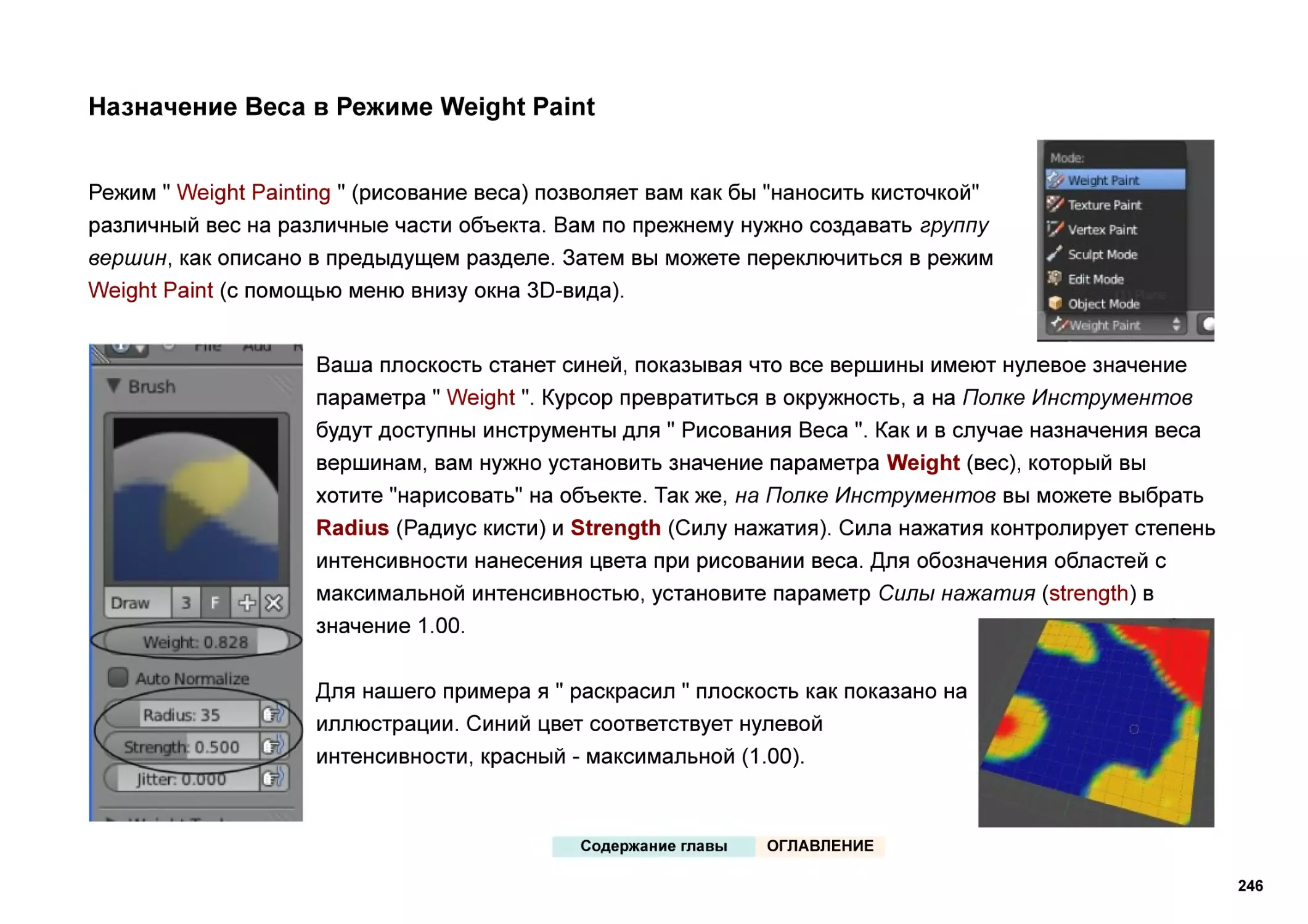 Назначение Веса в Режиме Weight Paint