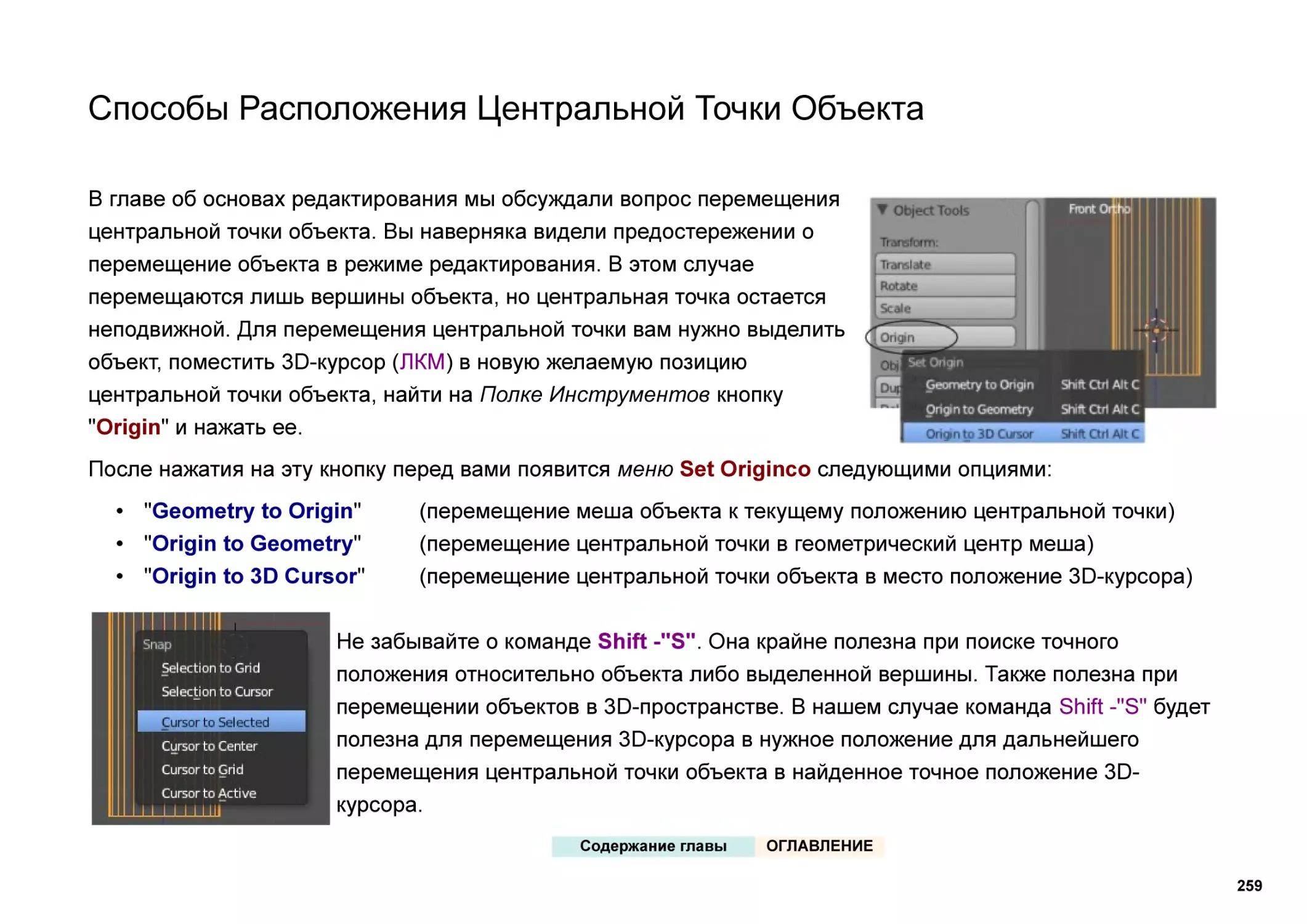 Способы Расположения Центральной Точки Объекта