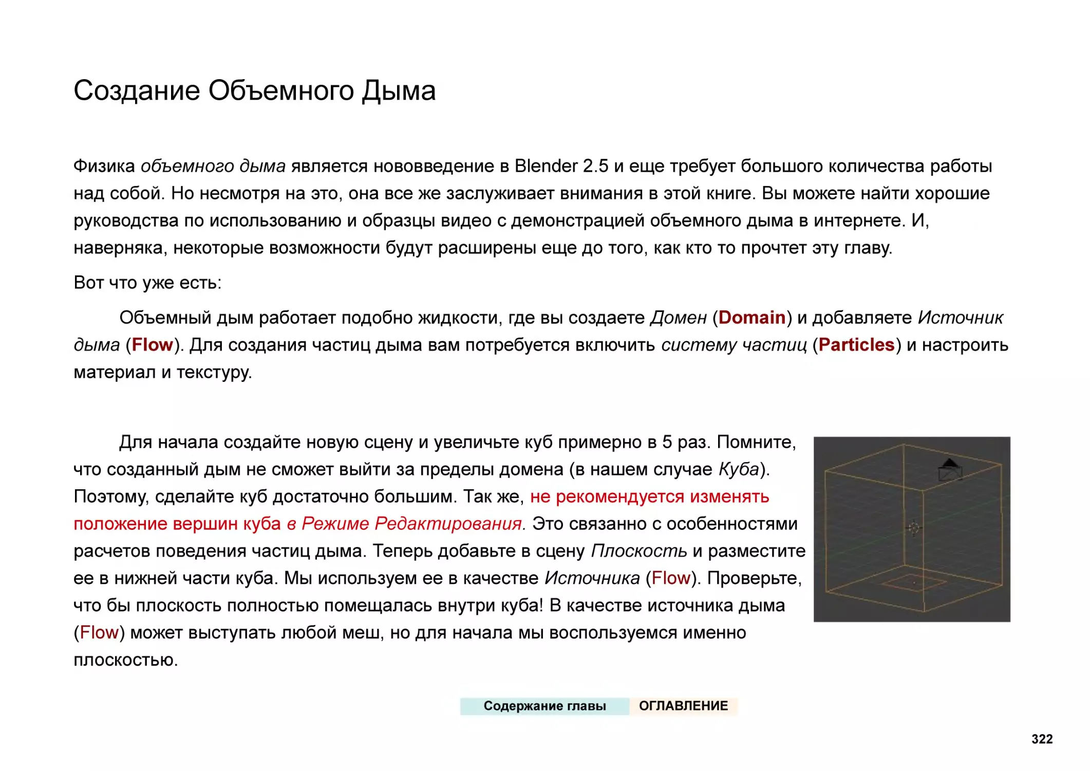 Создание Объемного Дыма