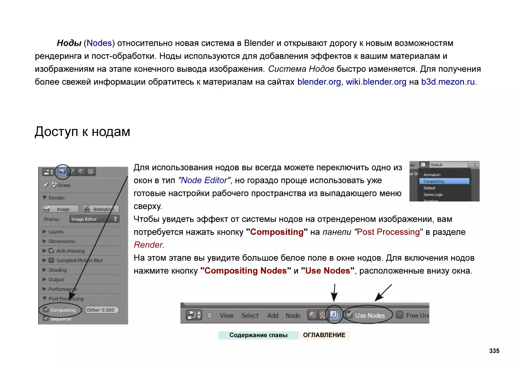 Доступ к нодам