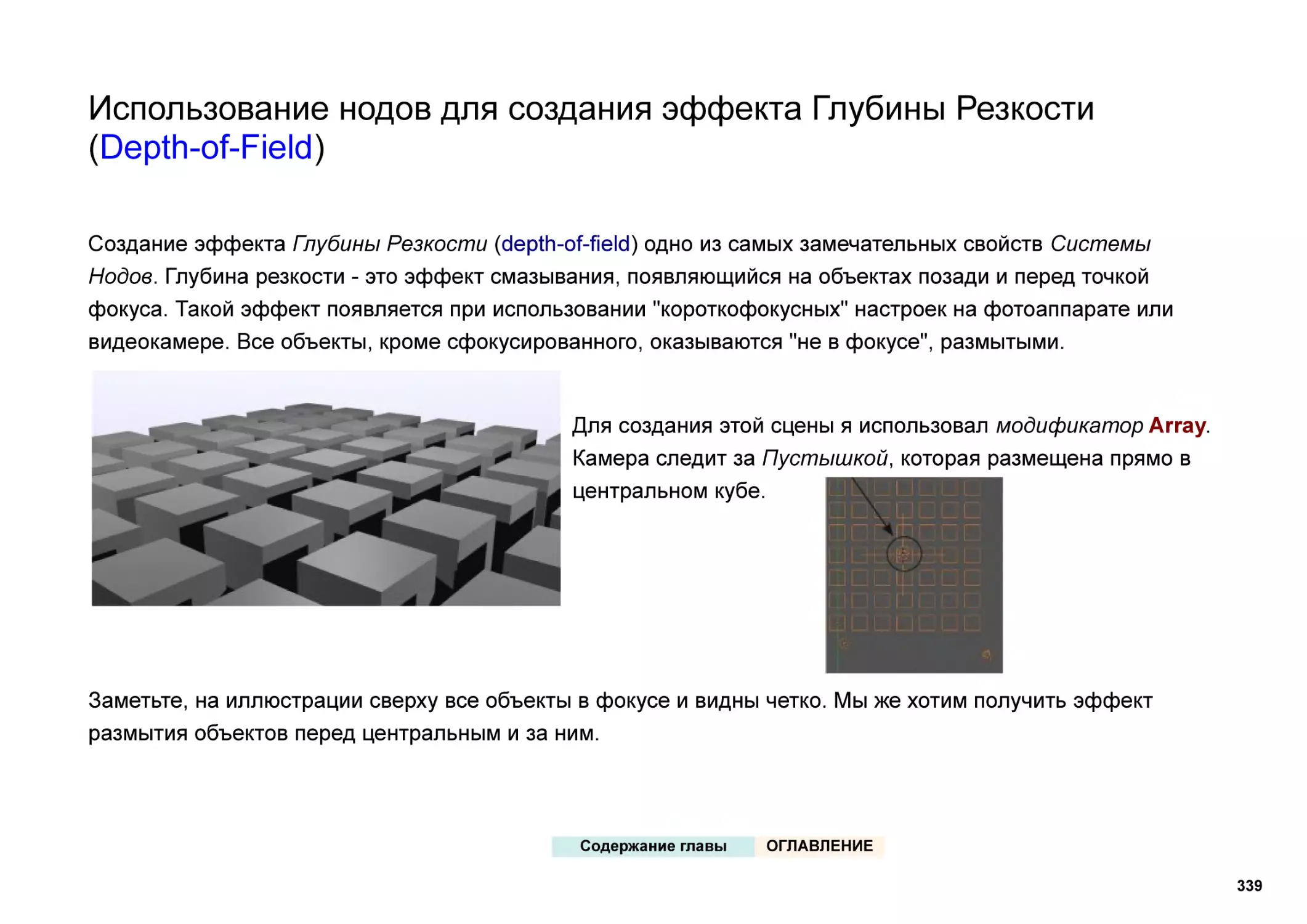 Использование нодов для создания эффекта Глубины Резкости  (Depth-of-Field)