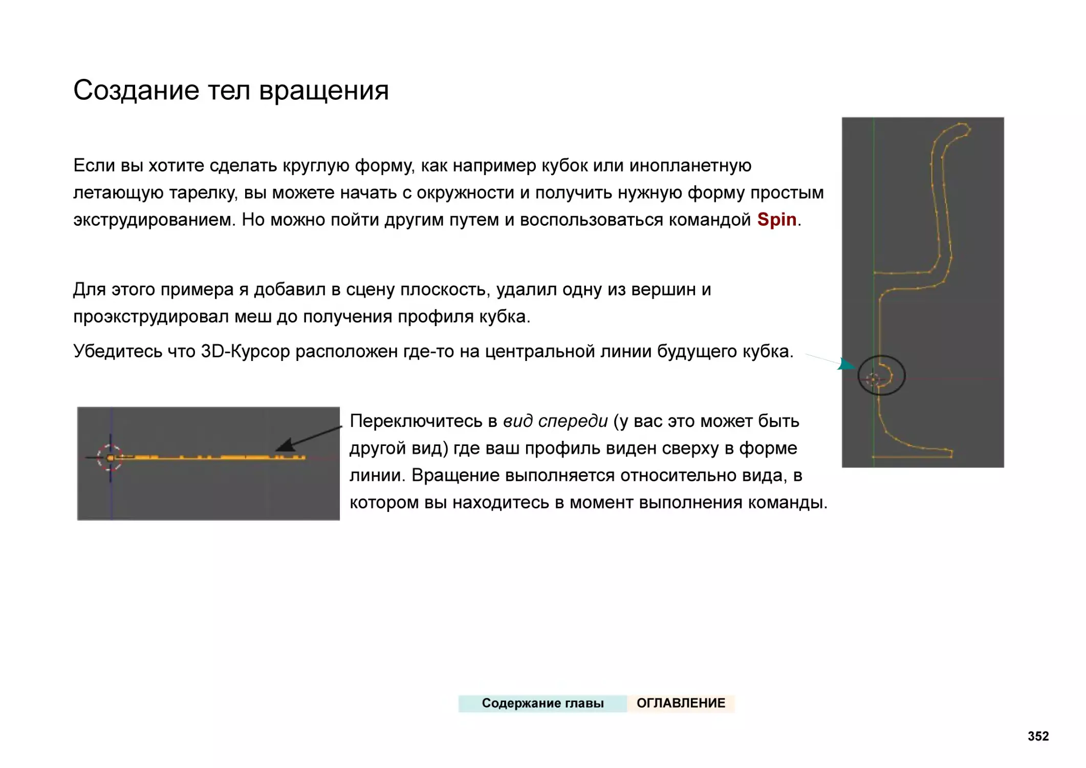 Создание тел вращения