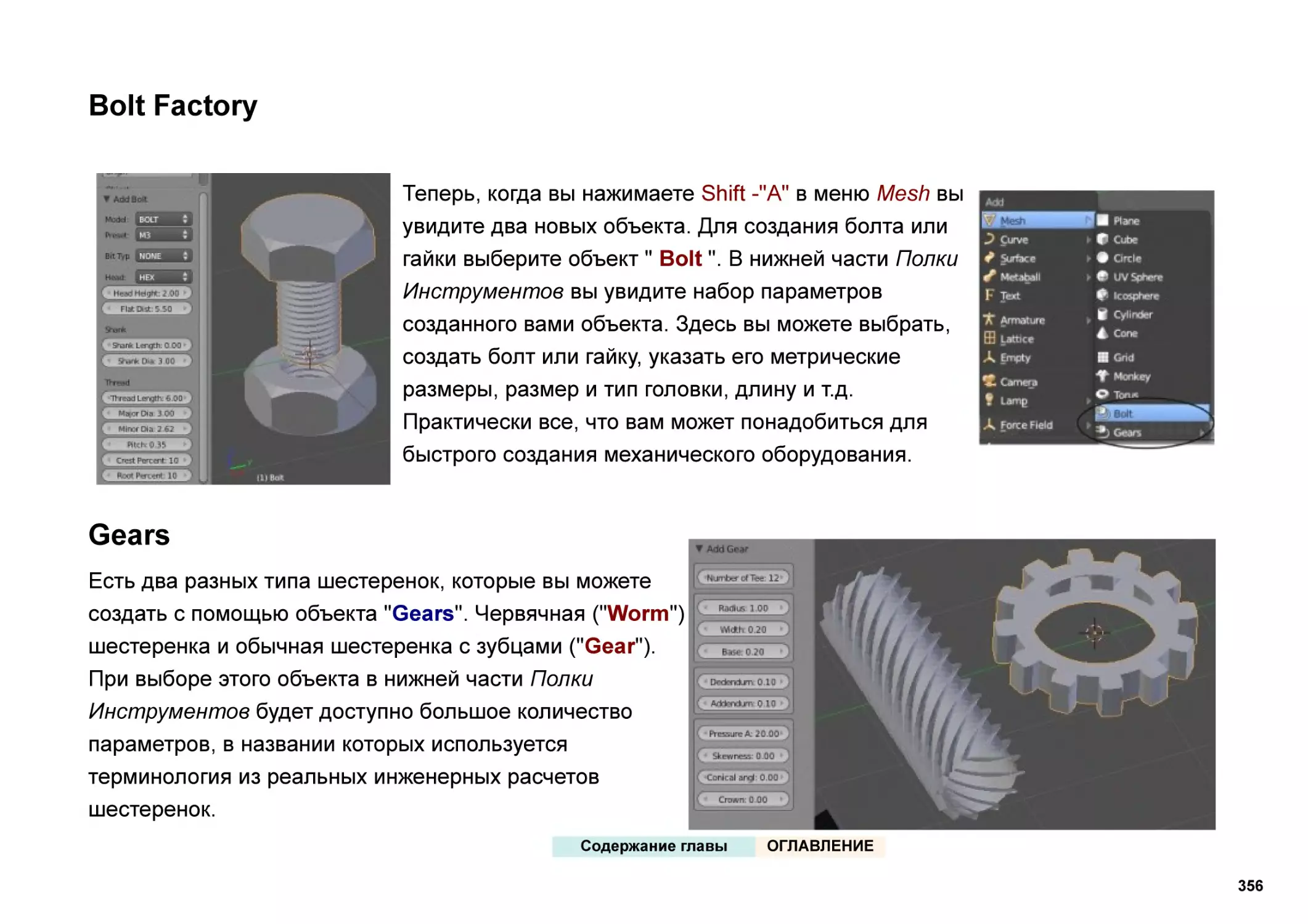 Bolt Factory
Gears