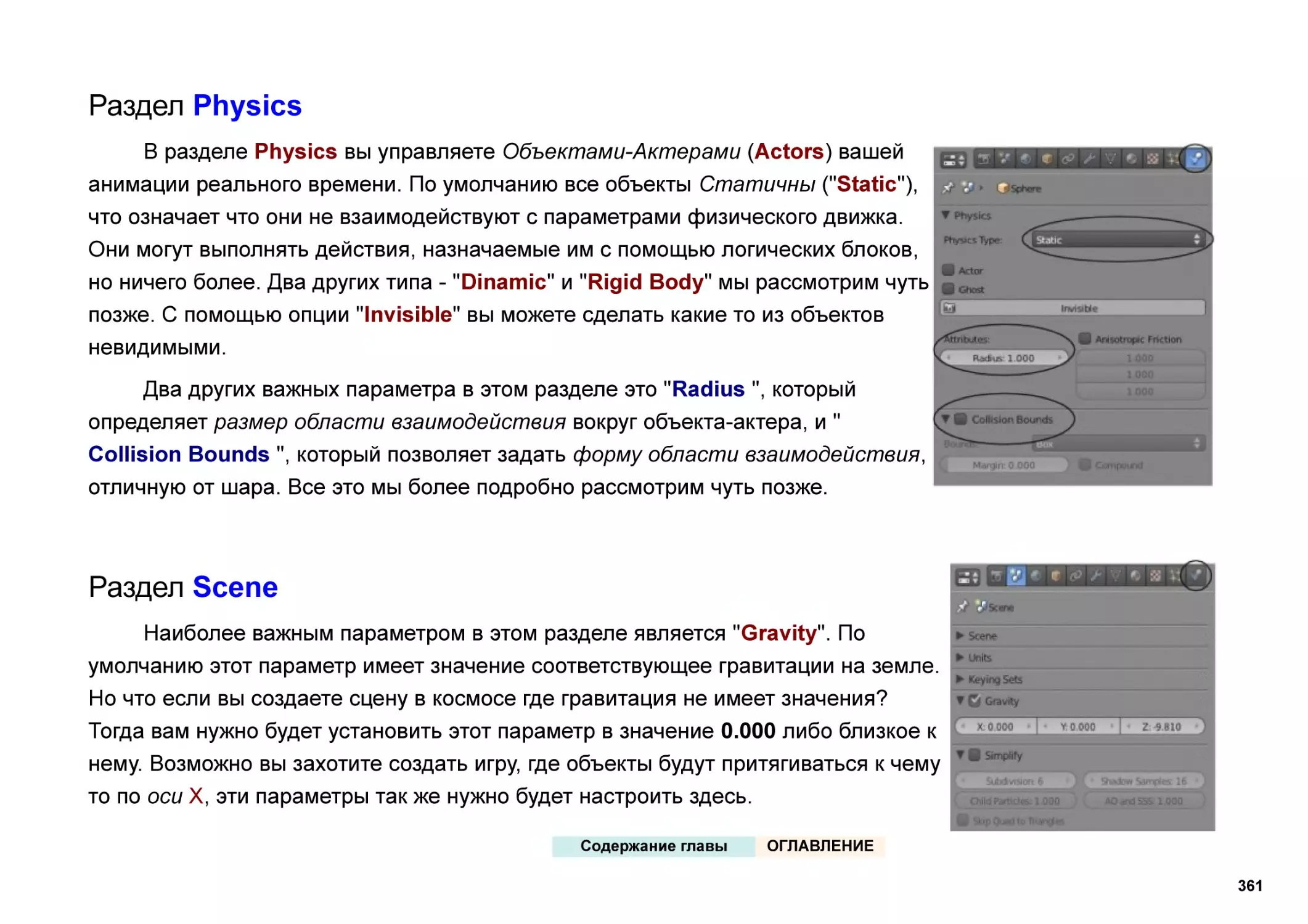 Раздел Physics
Раздел Scene