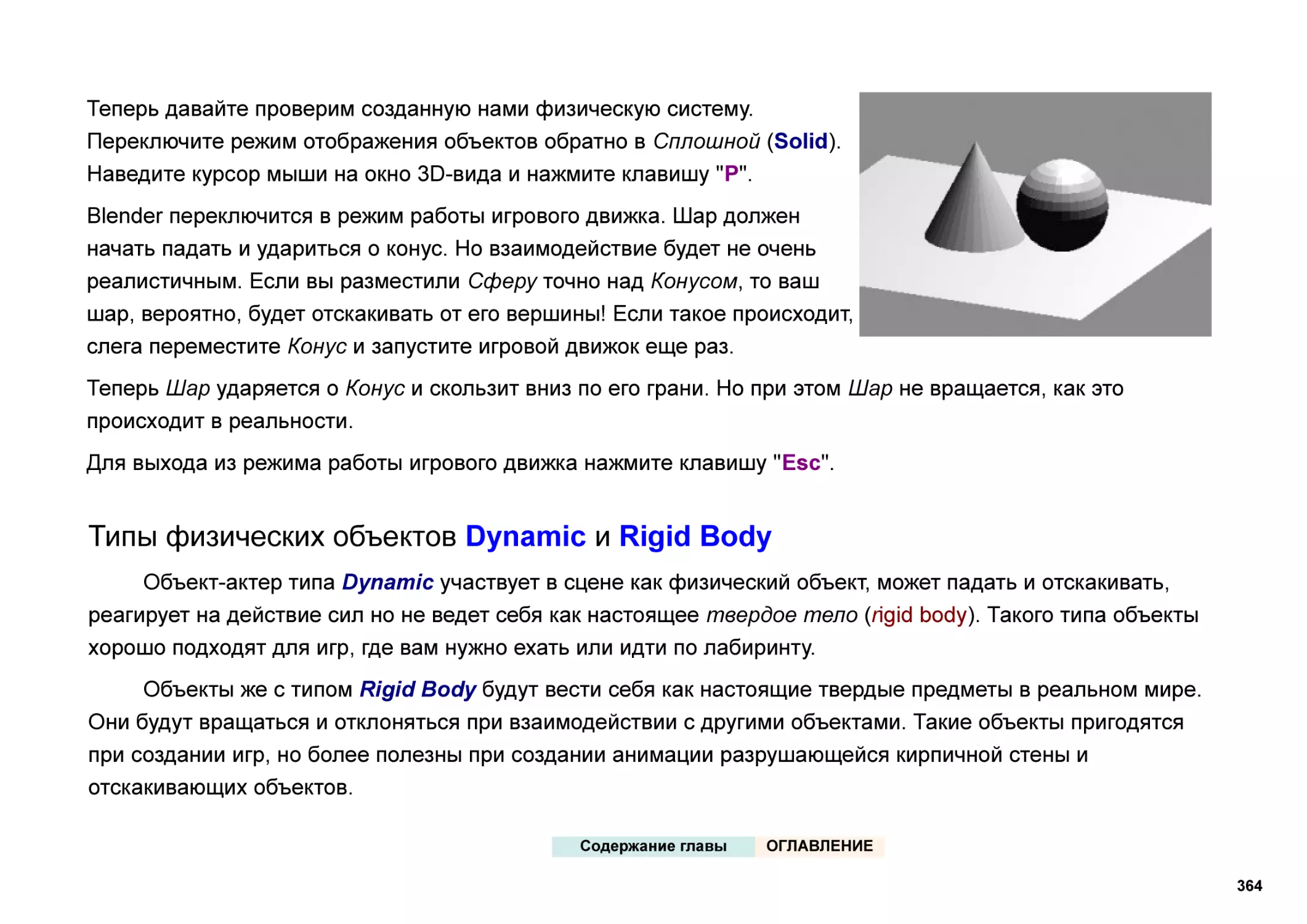 Типы физических объектов Dynamic и Rigid Body