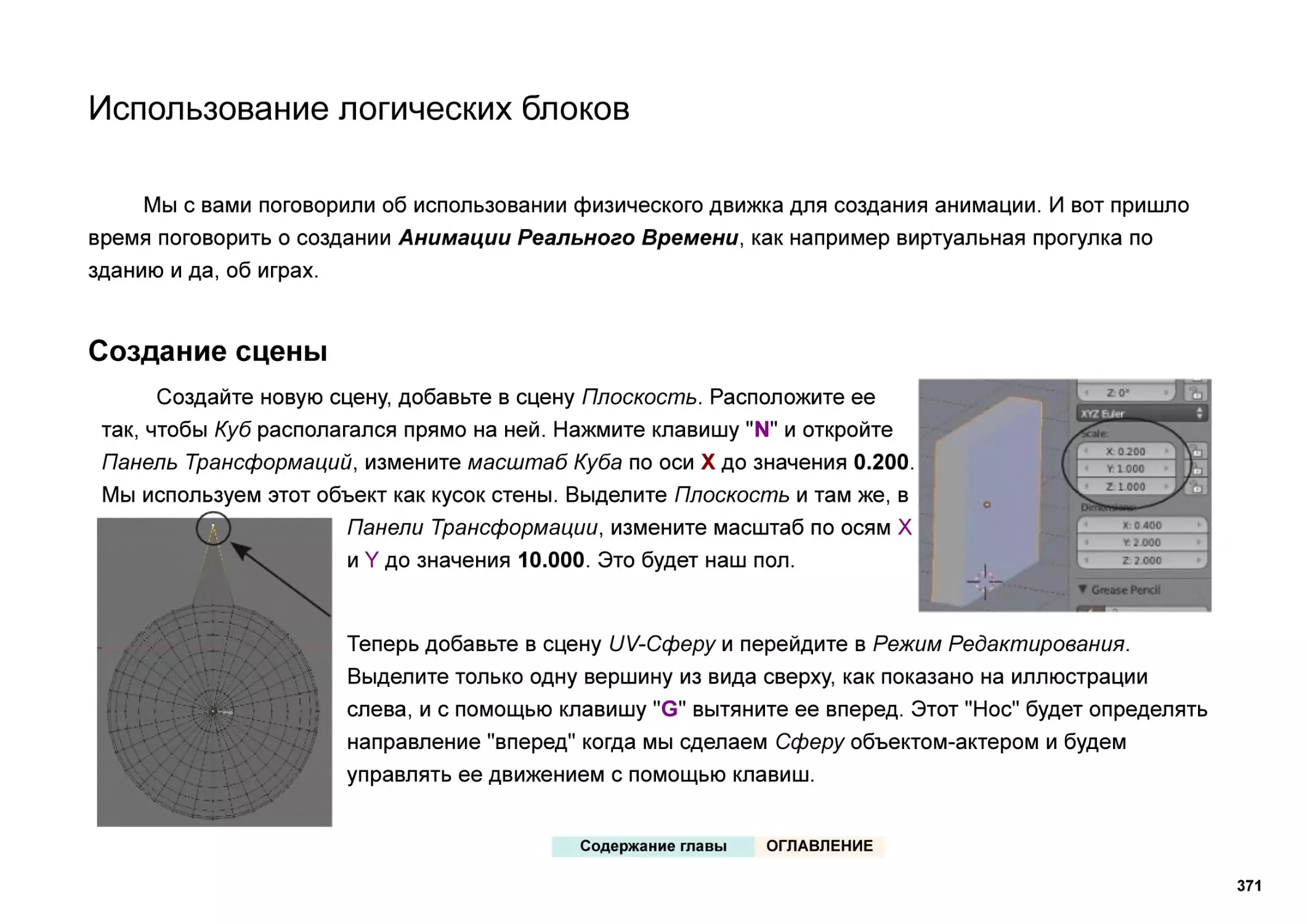 Использование логических блоков
Создание сцены