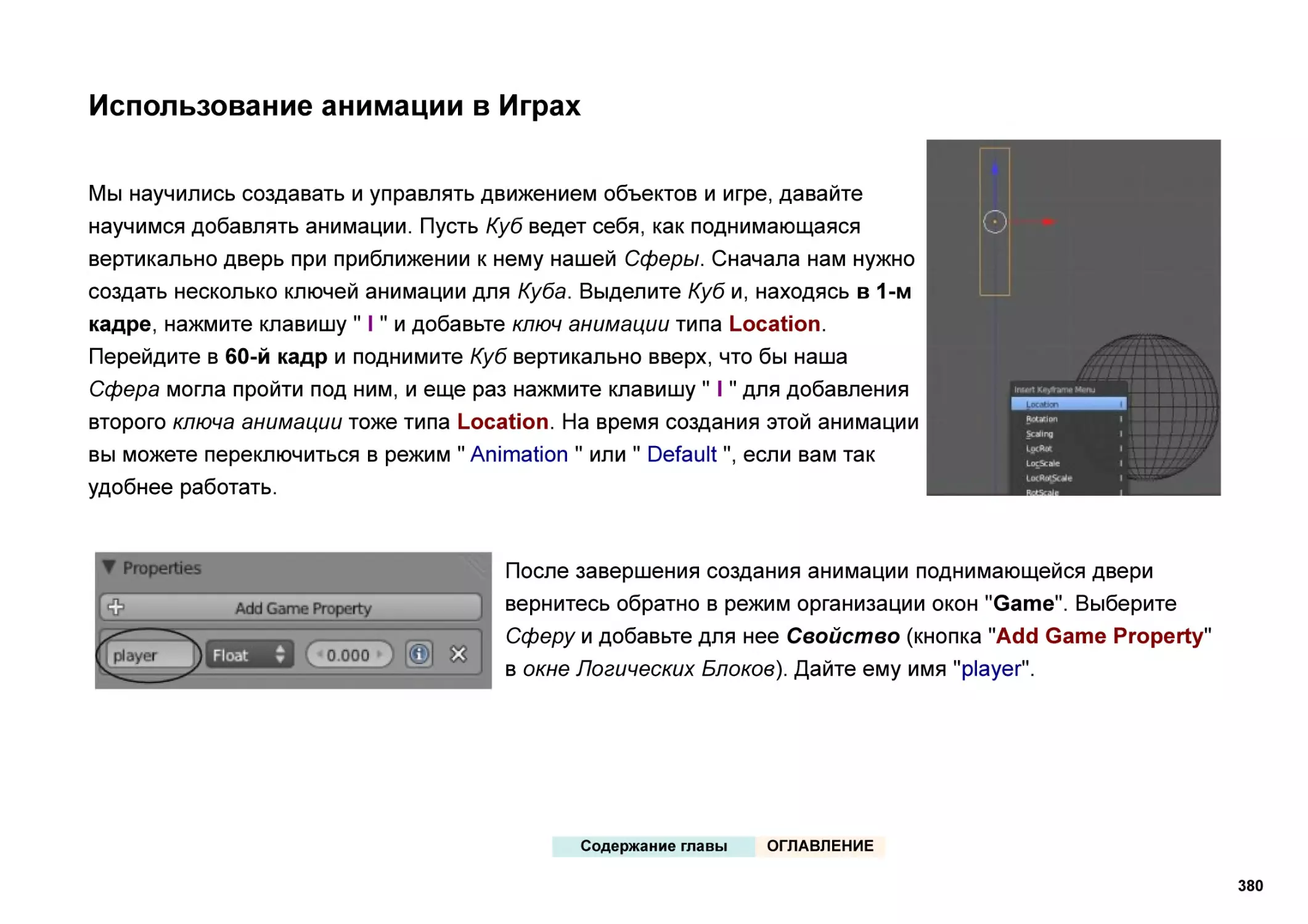 Использование анимации в Играх