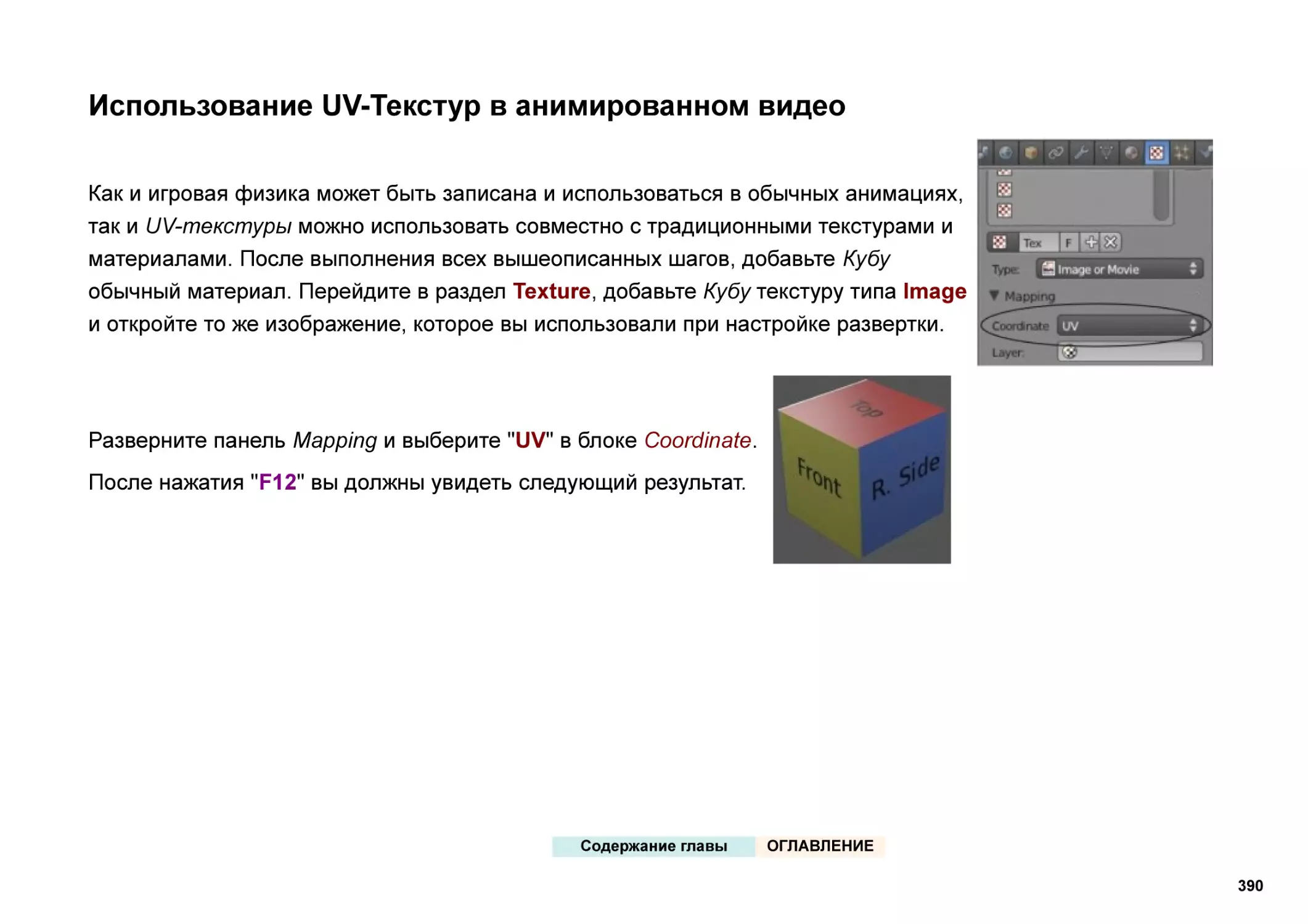 Использование UV-Текстур в анимированном видео