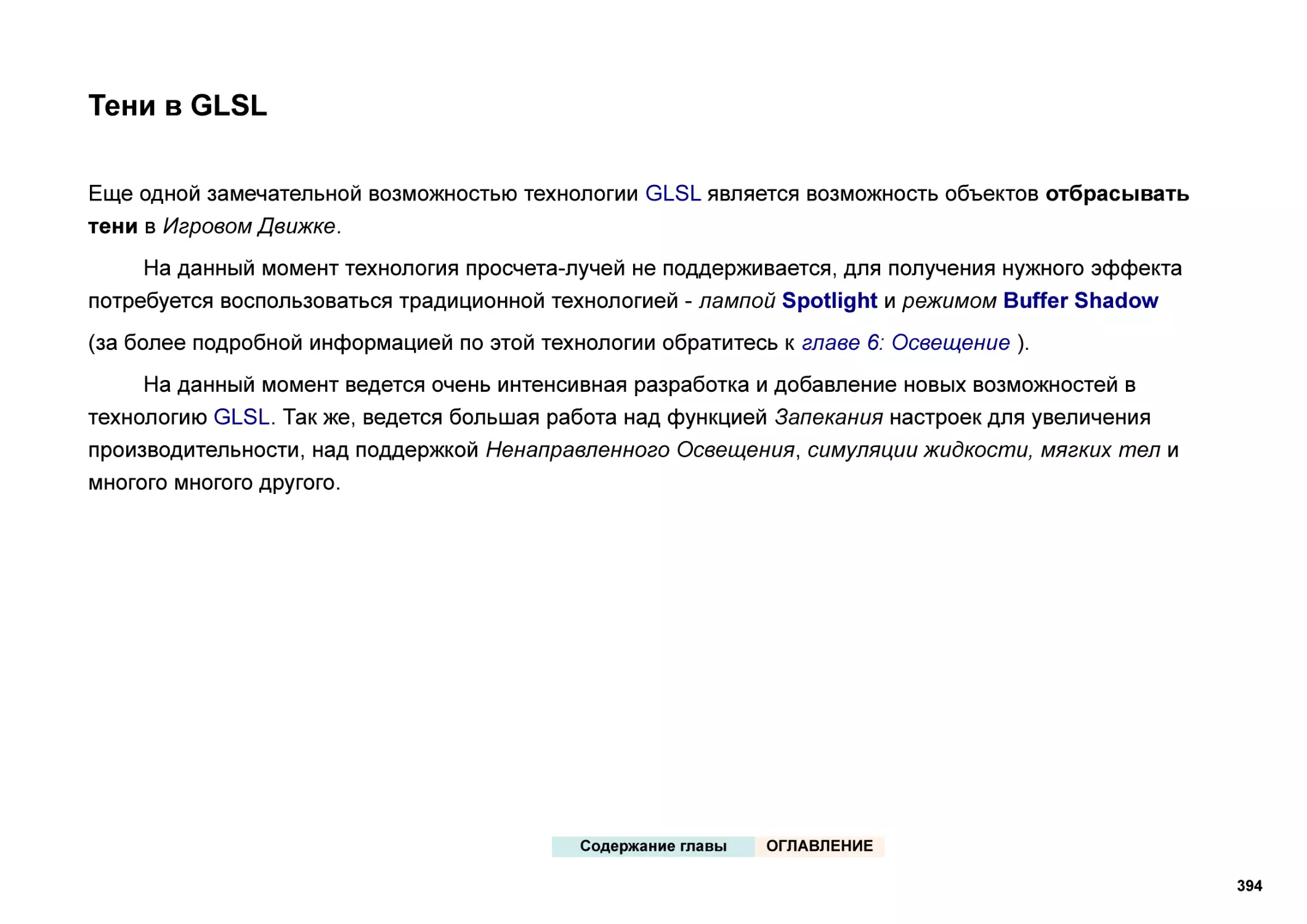 Тени в GLSL