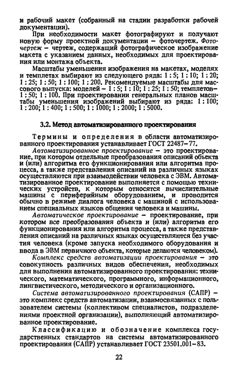 3.2. Метод автоматизированного проектирования