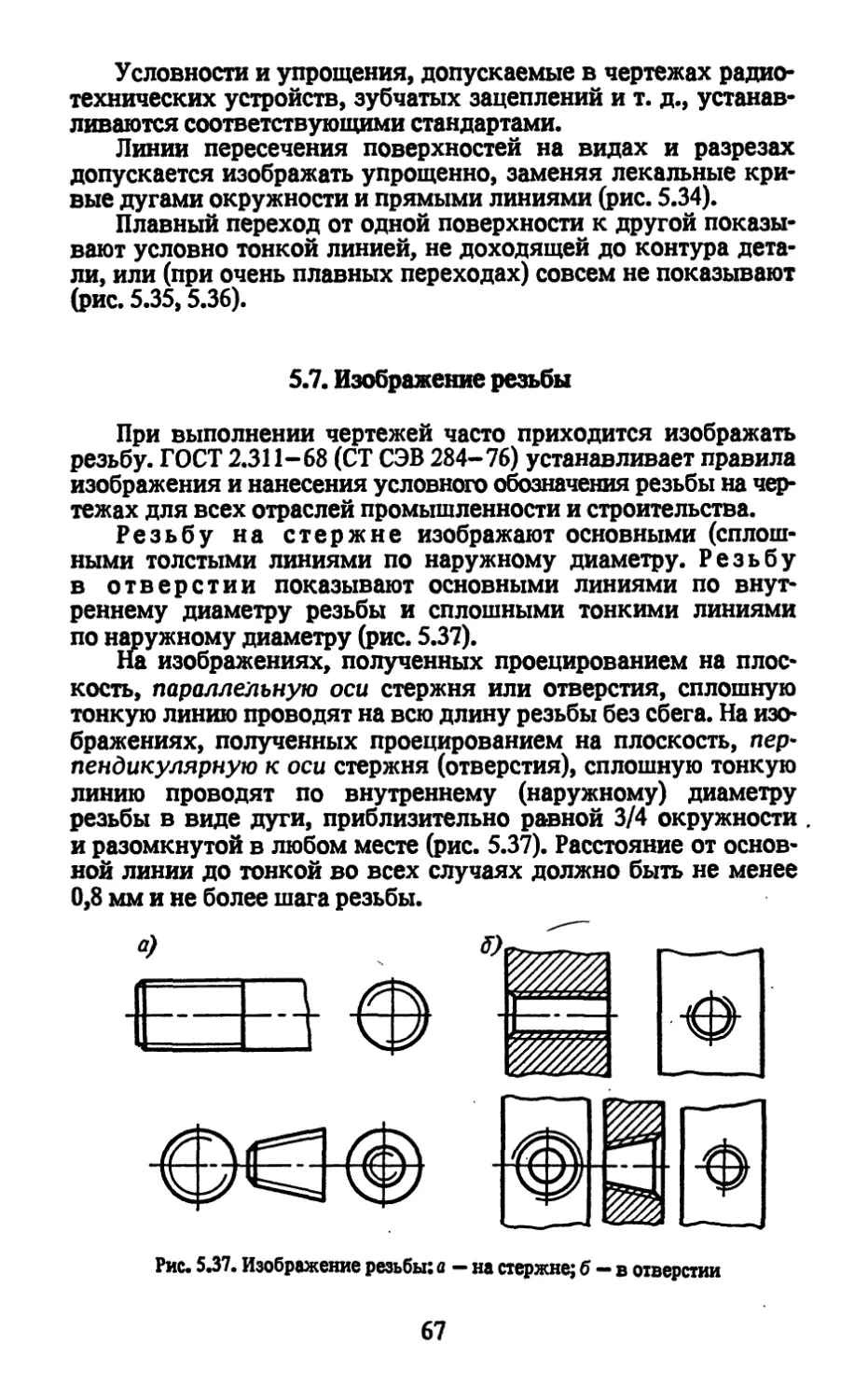 5.7. Изображение резьбы