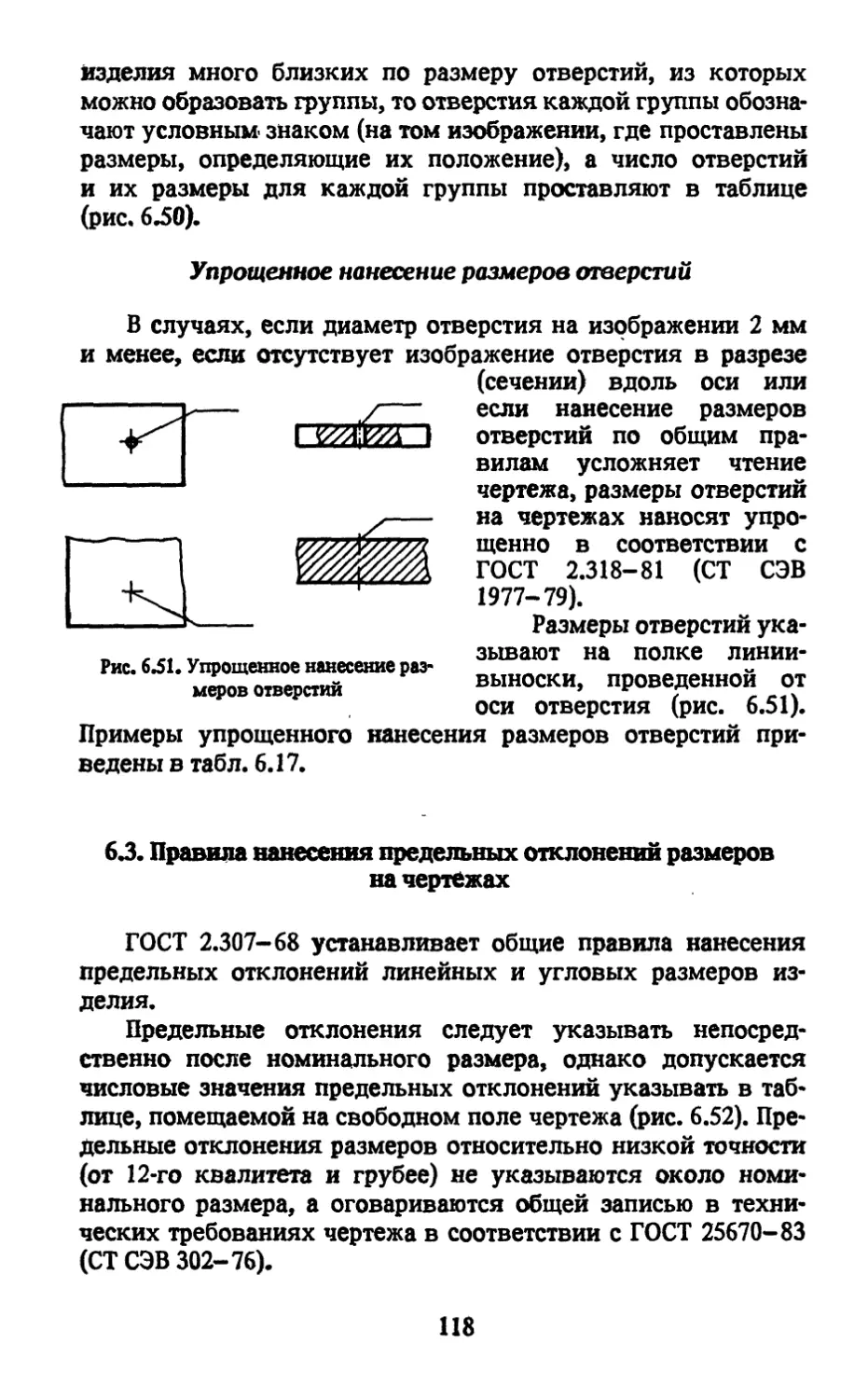 6.3. Правила нанесения предельных отклонений размеров на чертежах