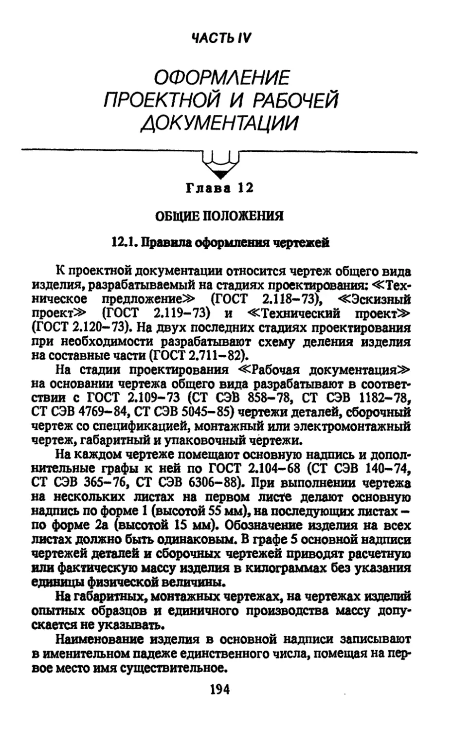 Часть 4. Оформление проектной и рабочей документации