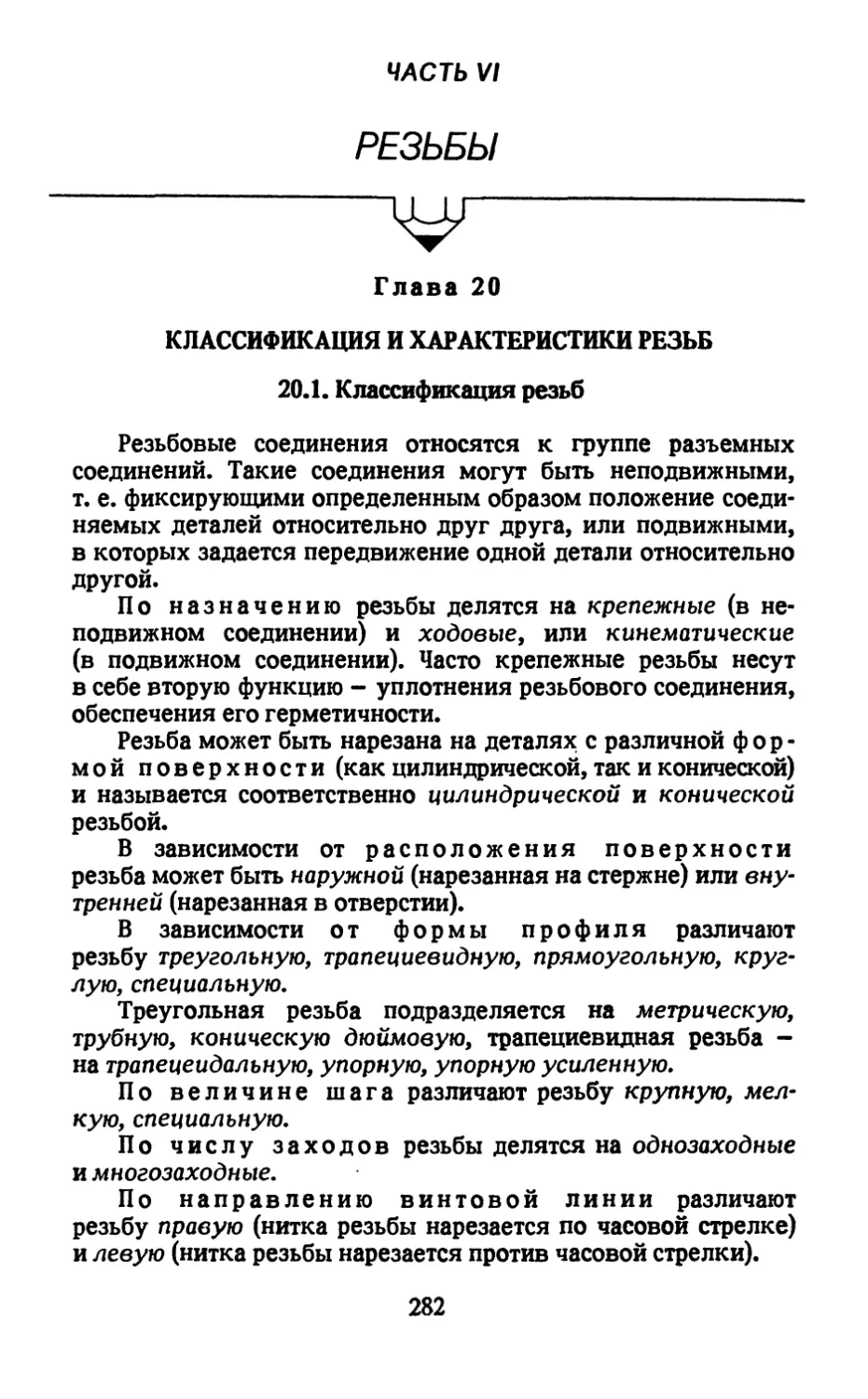 Часть 6. Резьбы