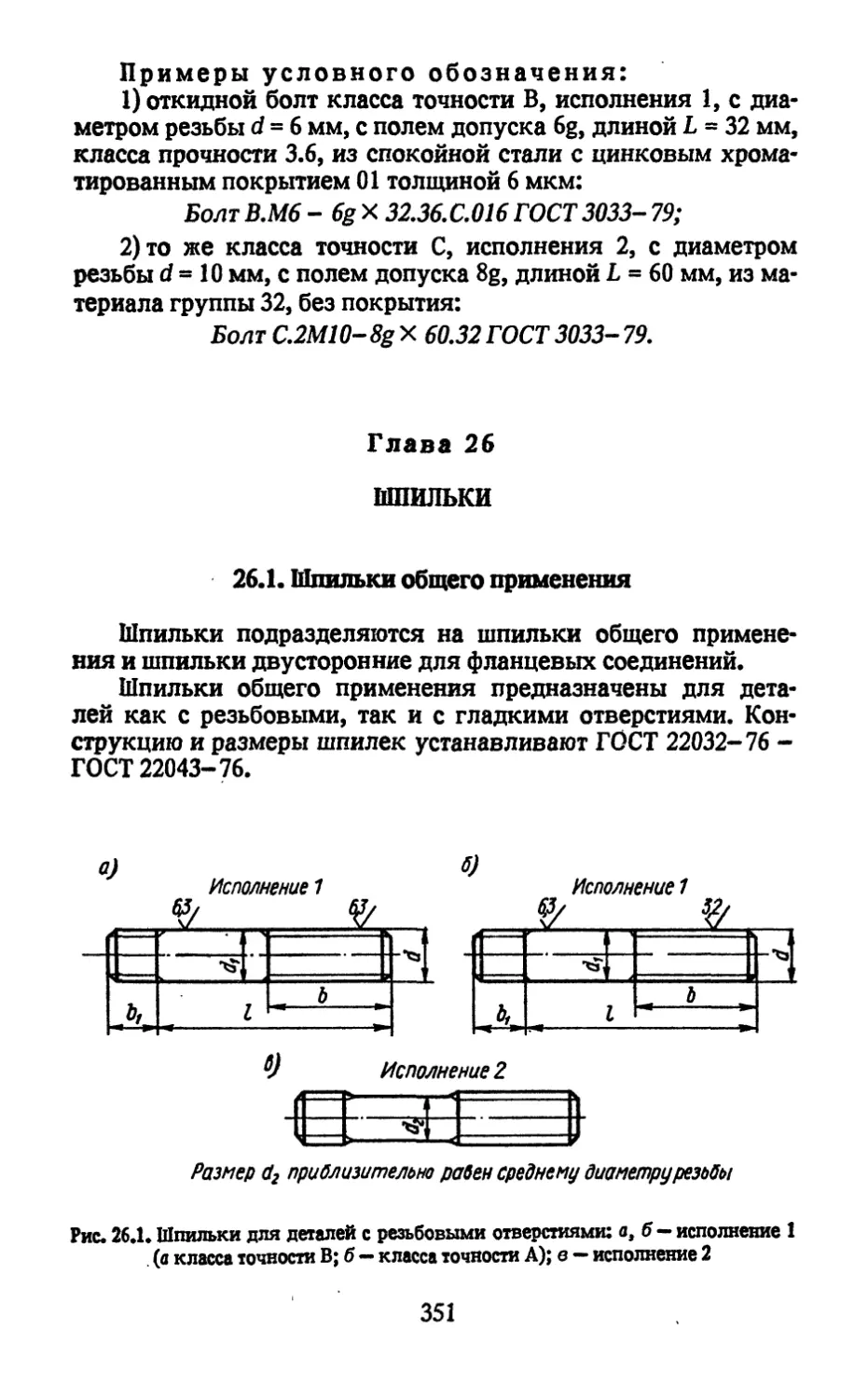 Глава 26. Шпильки