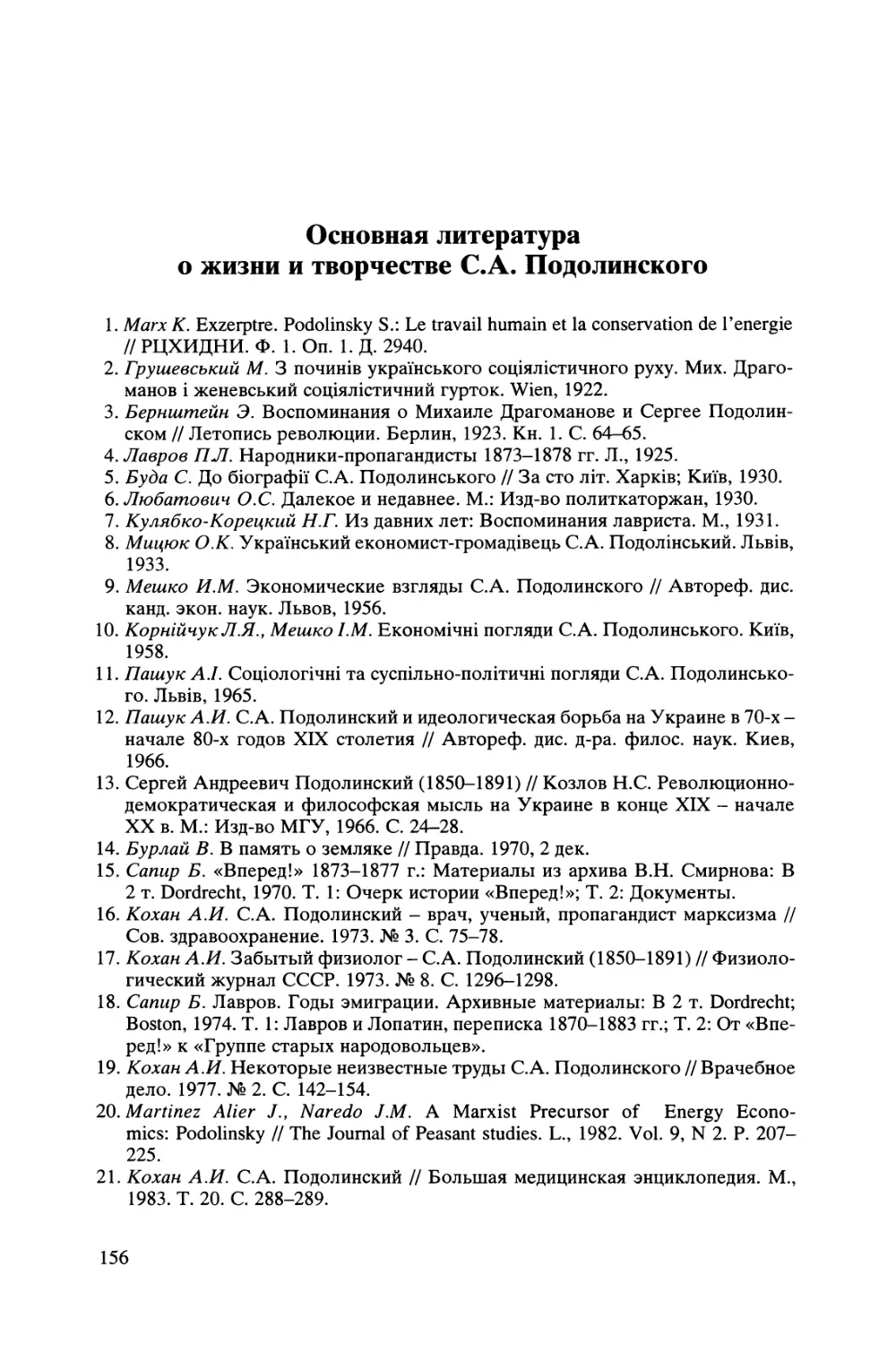 Основная литература о жизни и творчестве С.А. Подолинского